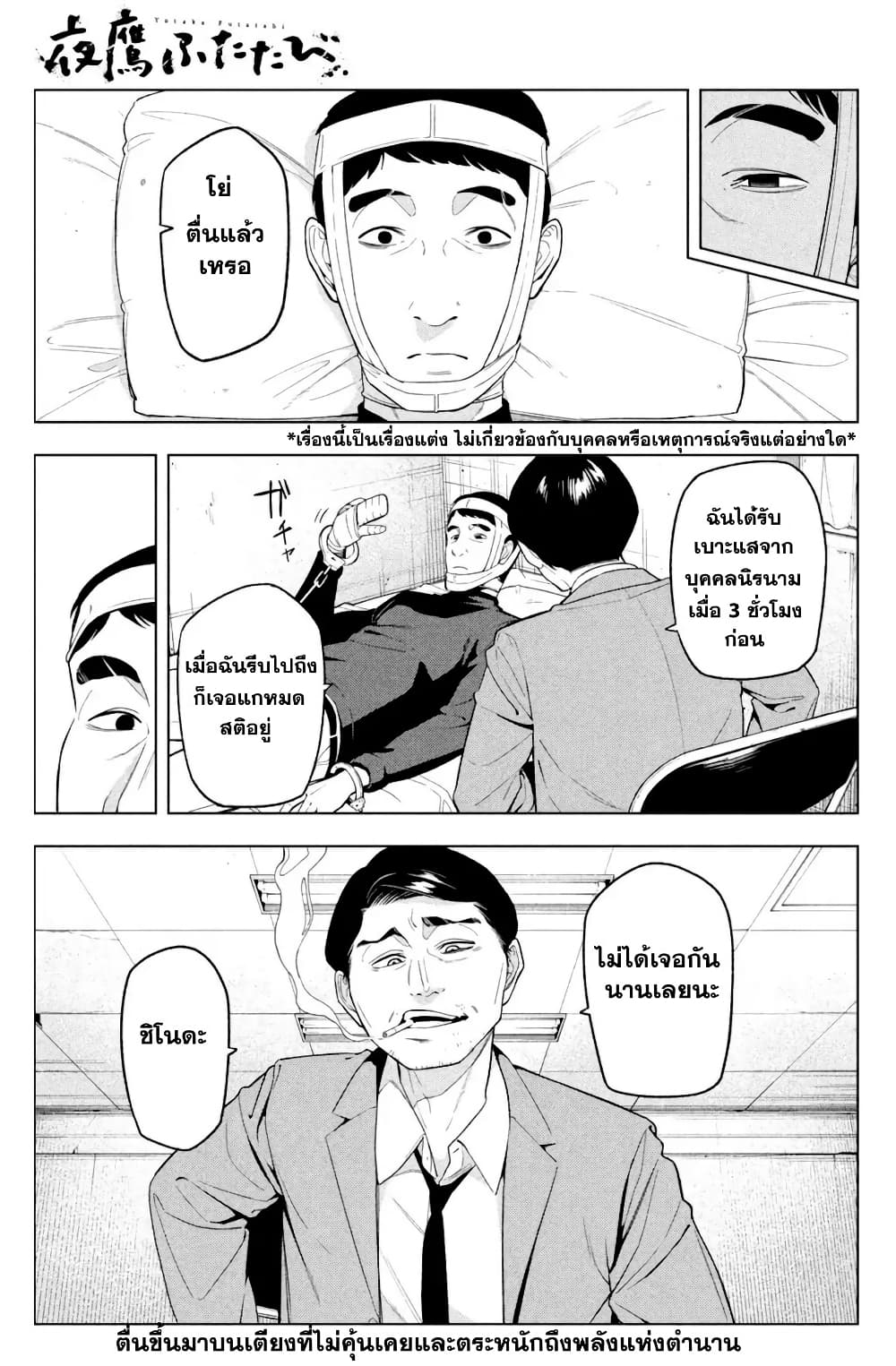 Nighthawk Returns page 3