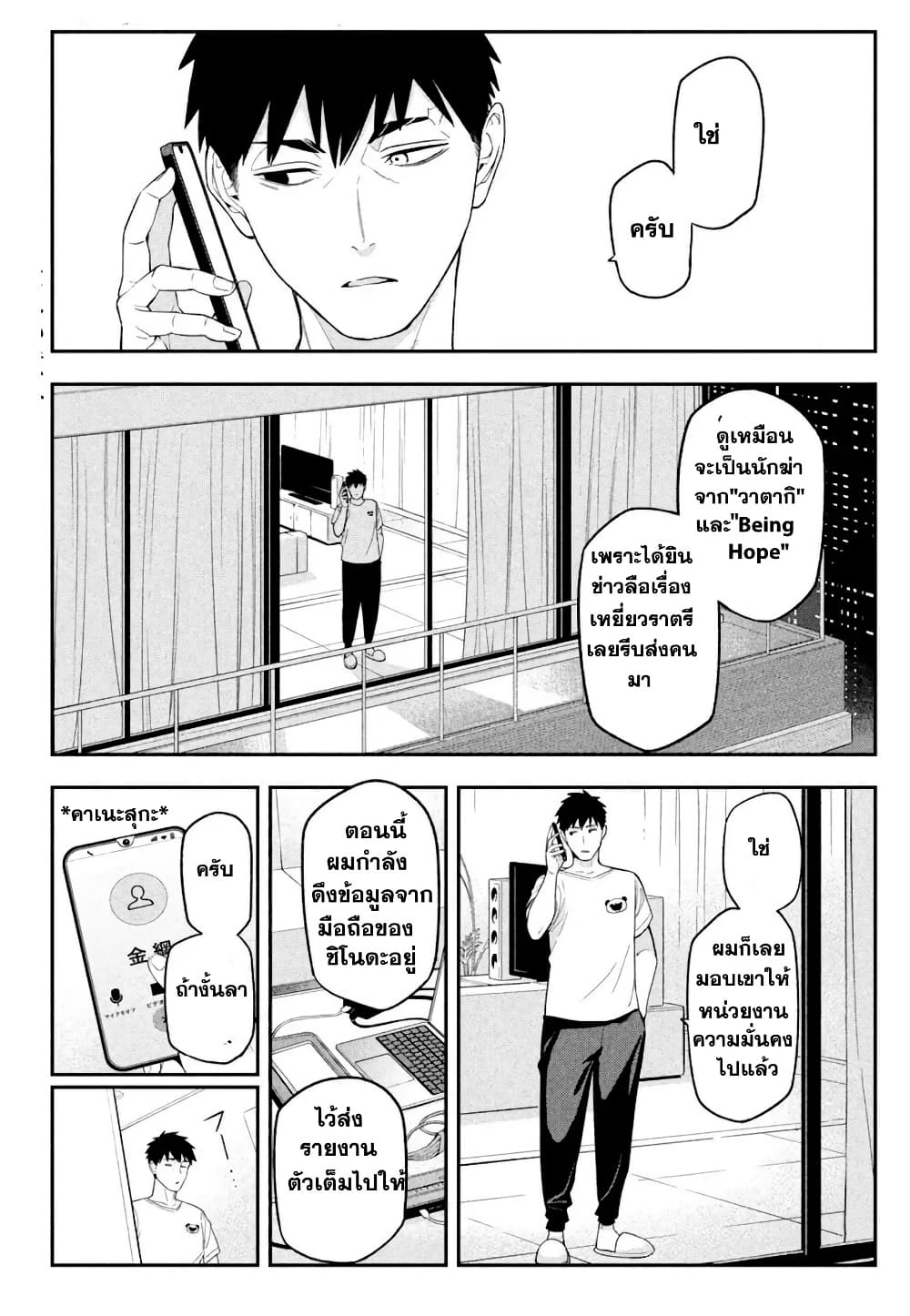 Nighthawk Returns page 7
