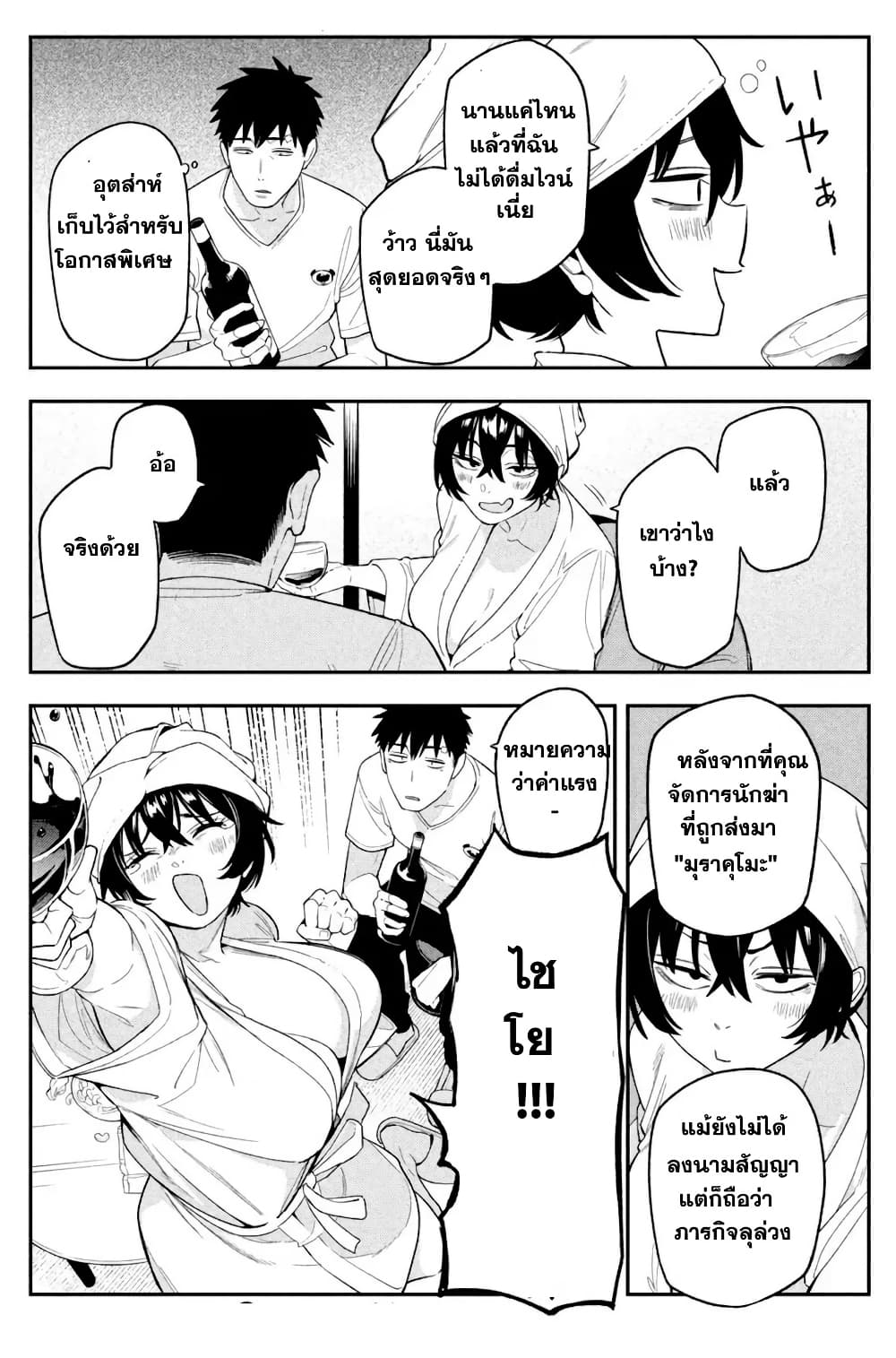 Nighthawk Returns page 9