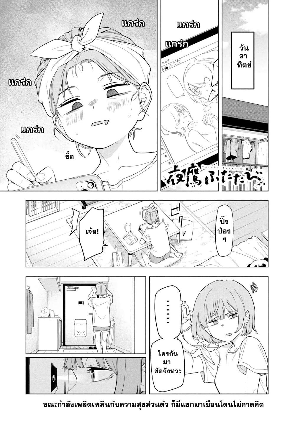 Nighthawk Returns page 3