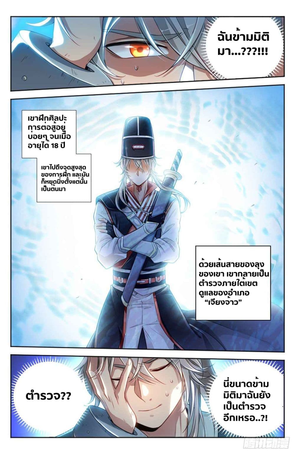 Nightwatcher page 6