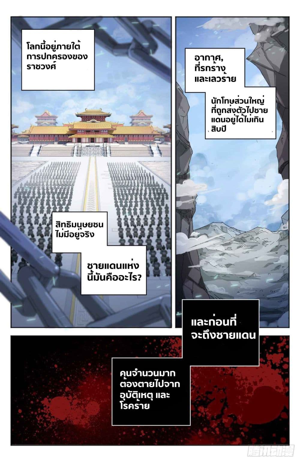 Nightwatcher page 11