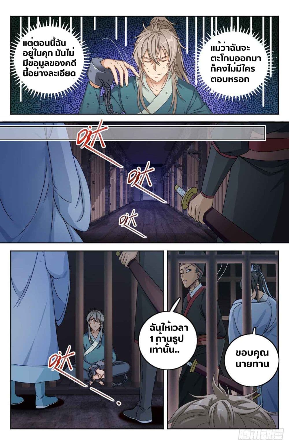 Nightwatcher page 15