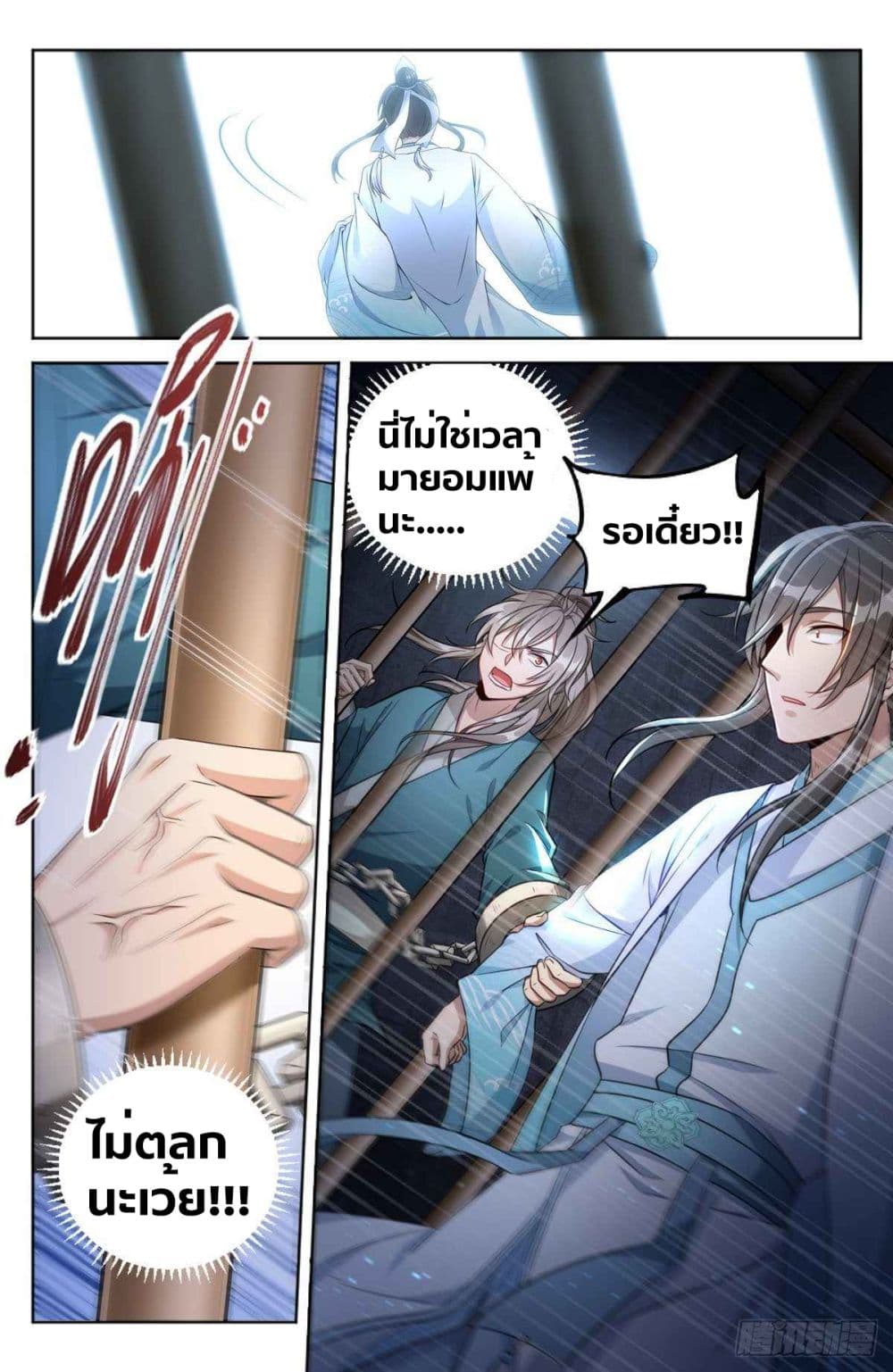 Nightwatcher page 23