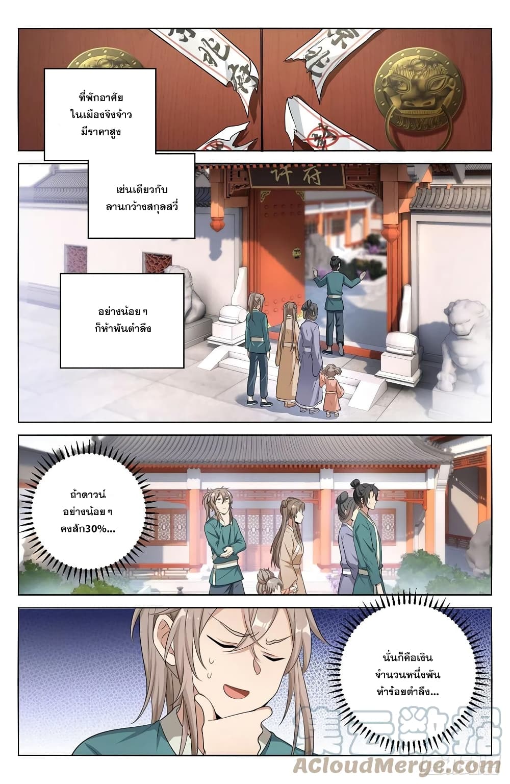 Nightwatcher page 4