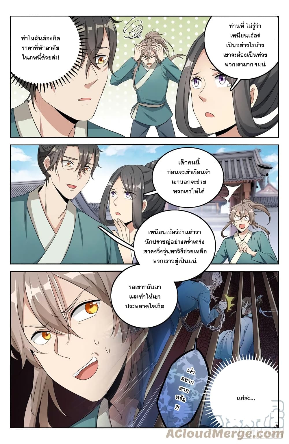 Nightwatcher page 5