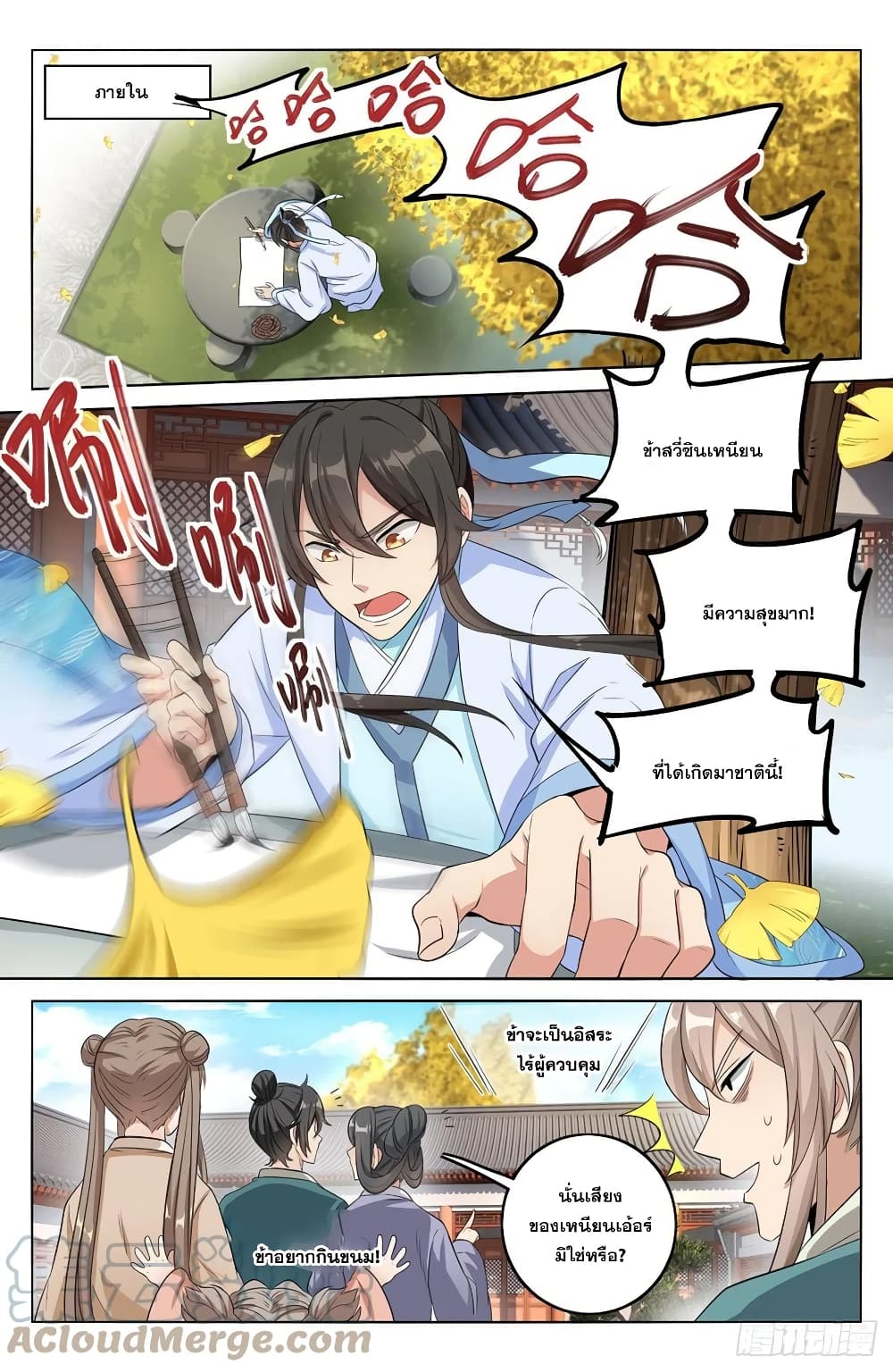 Nightwatcher page 6