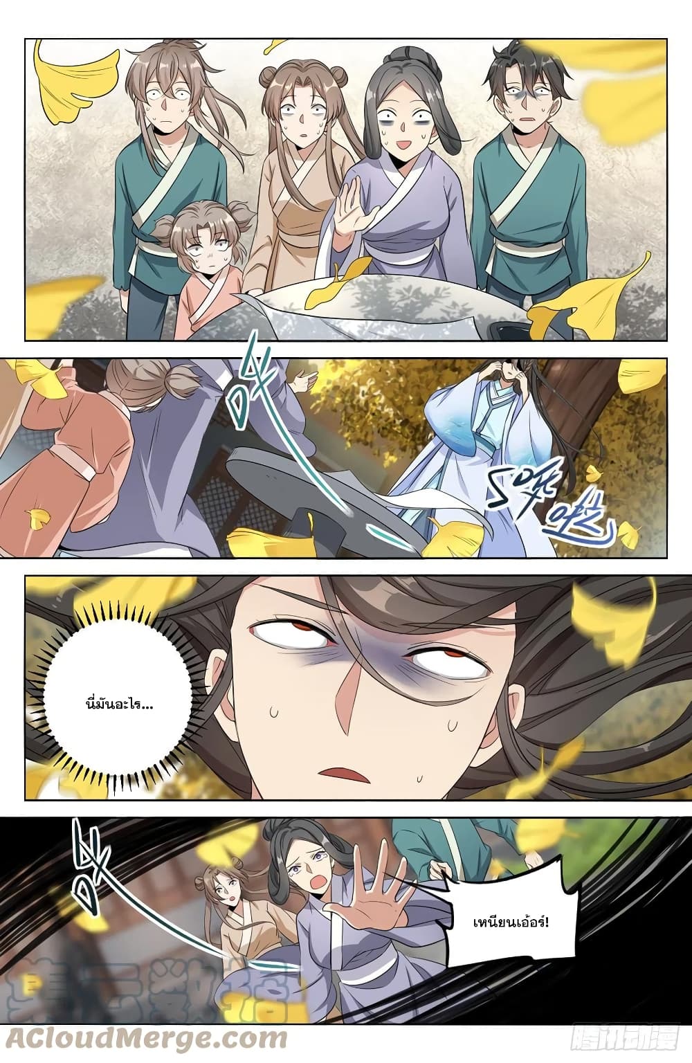 Nightwatcher page 12
