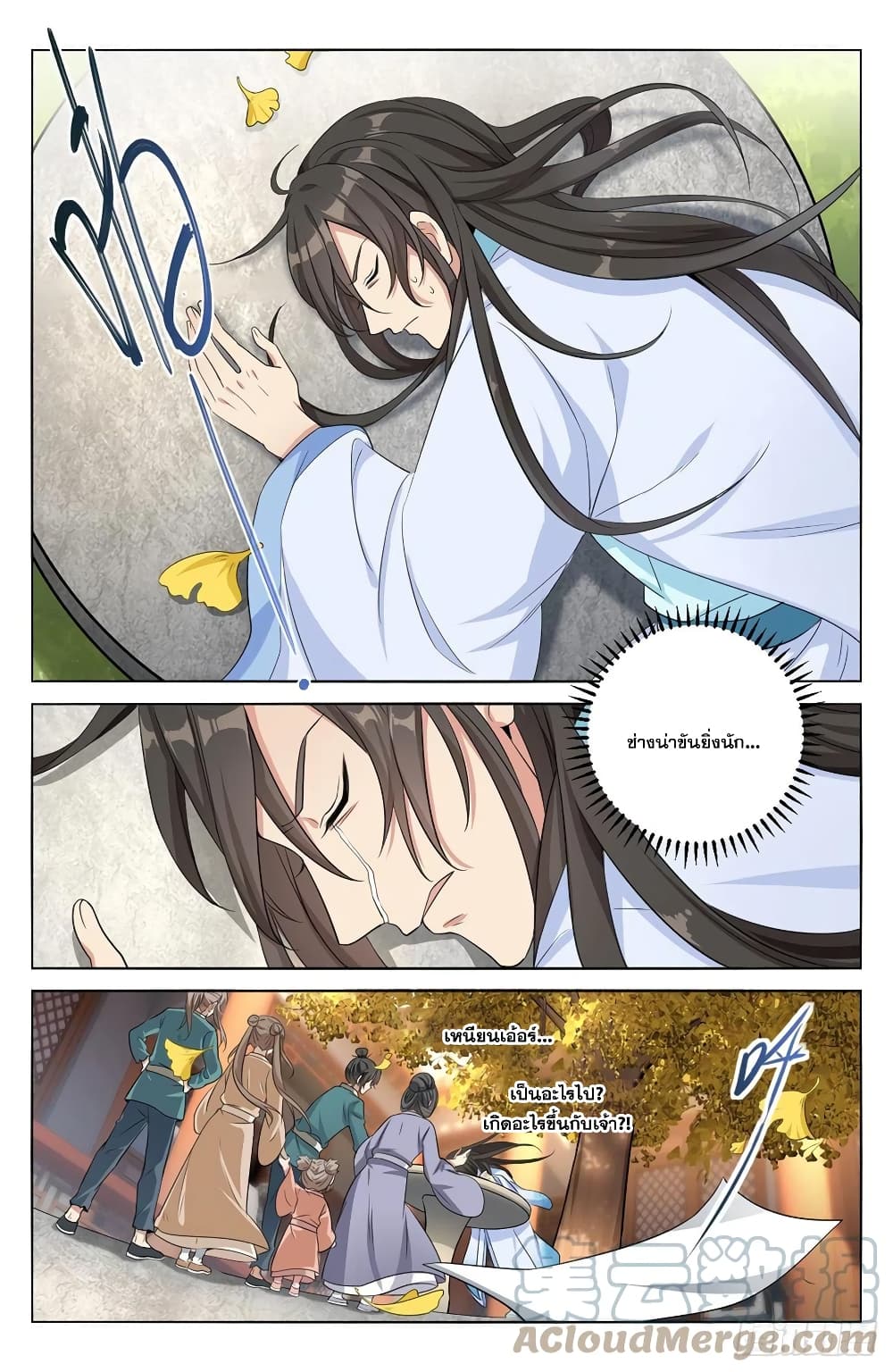 Nightwatcher page 13