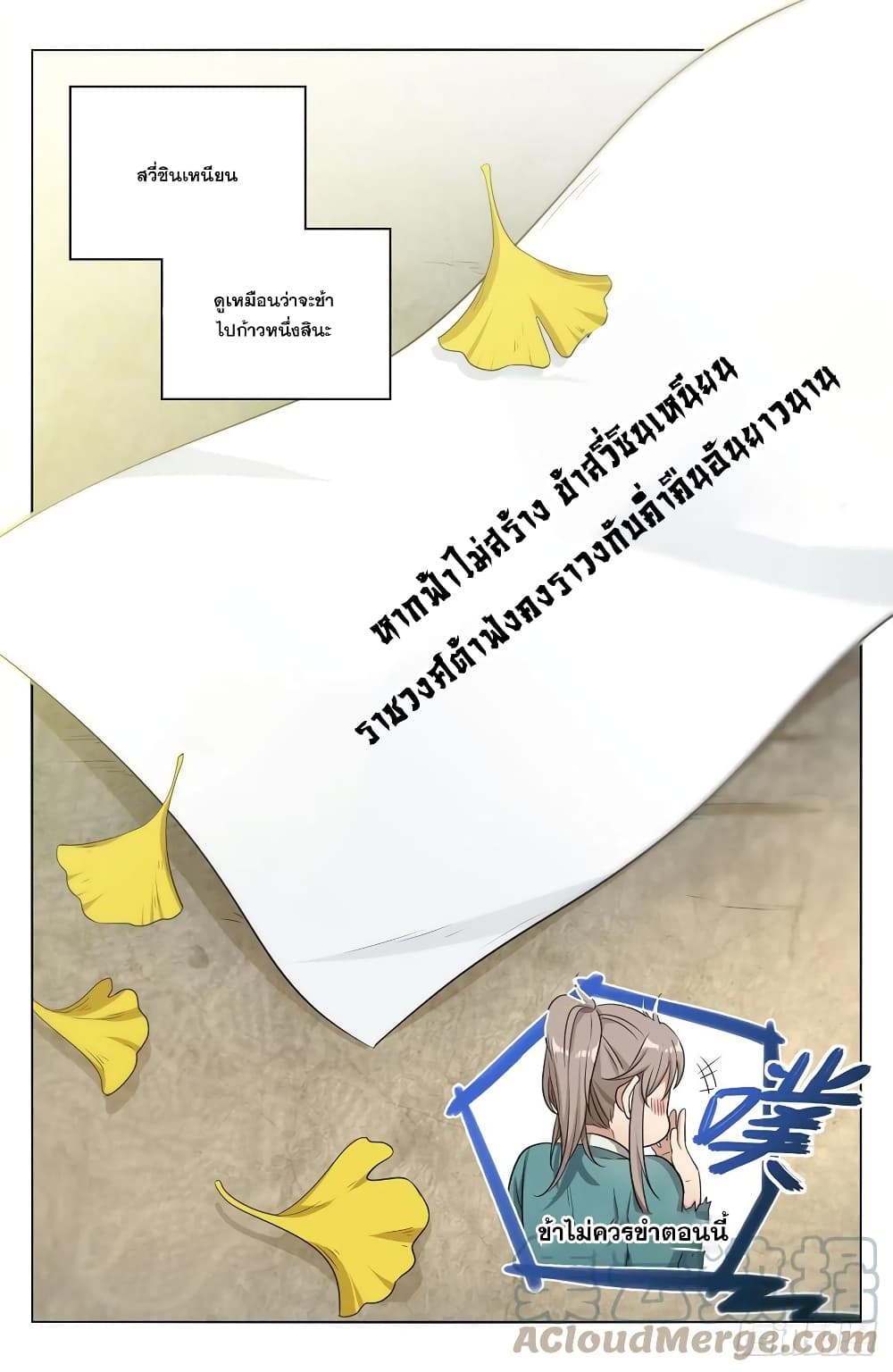 Nightwatcher page 14