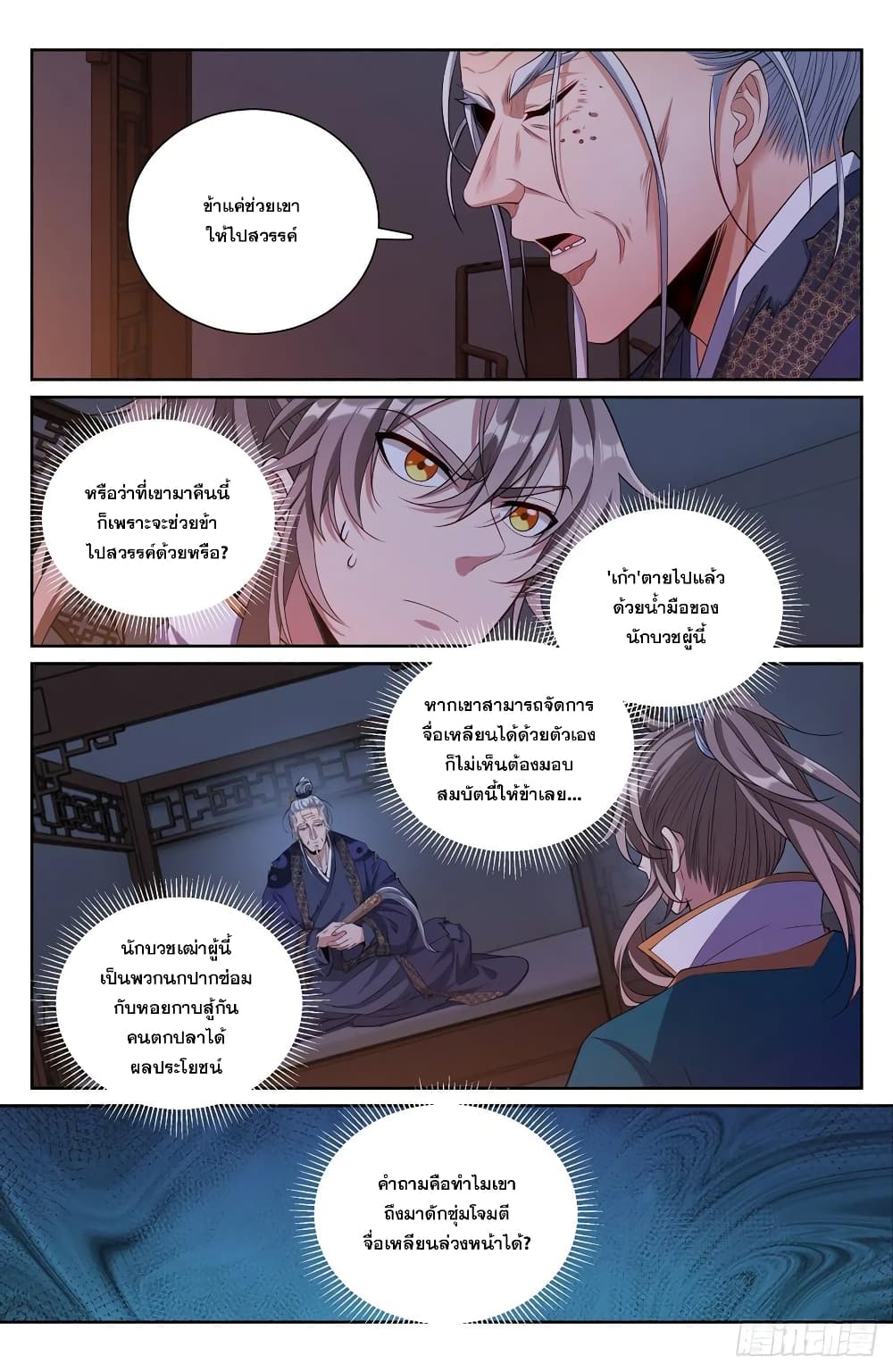 Nightwatcher page 2
