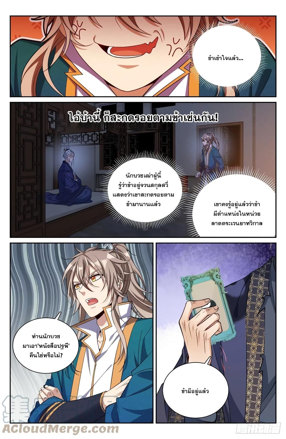 Nightwatcher page 3