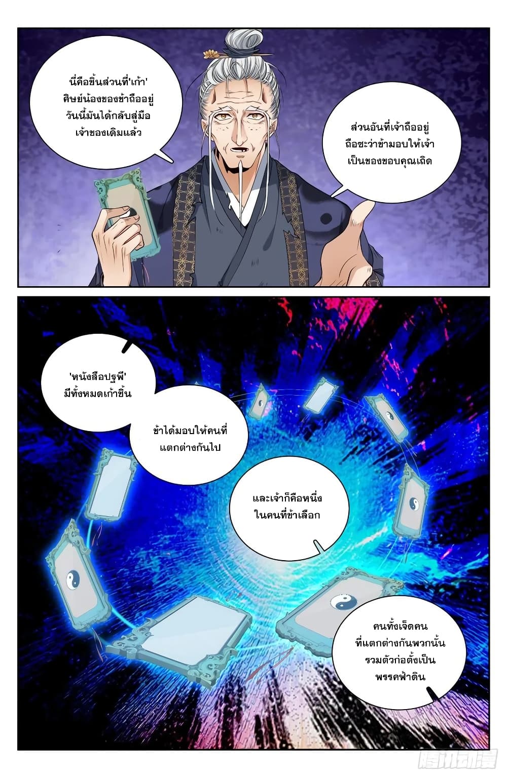 Nightwatcher page 4