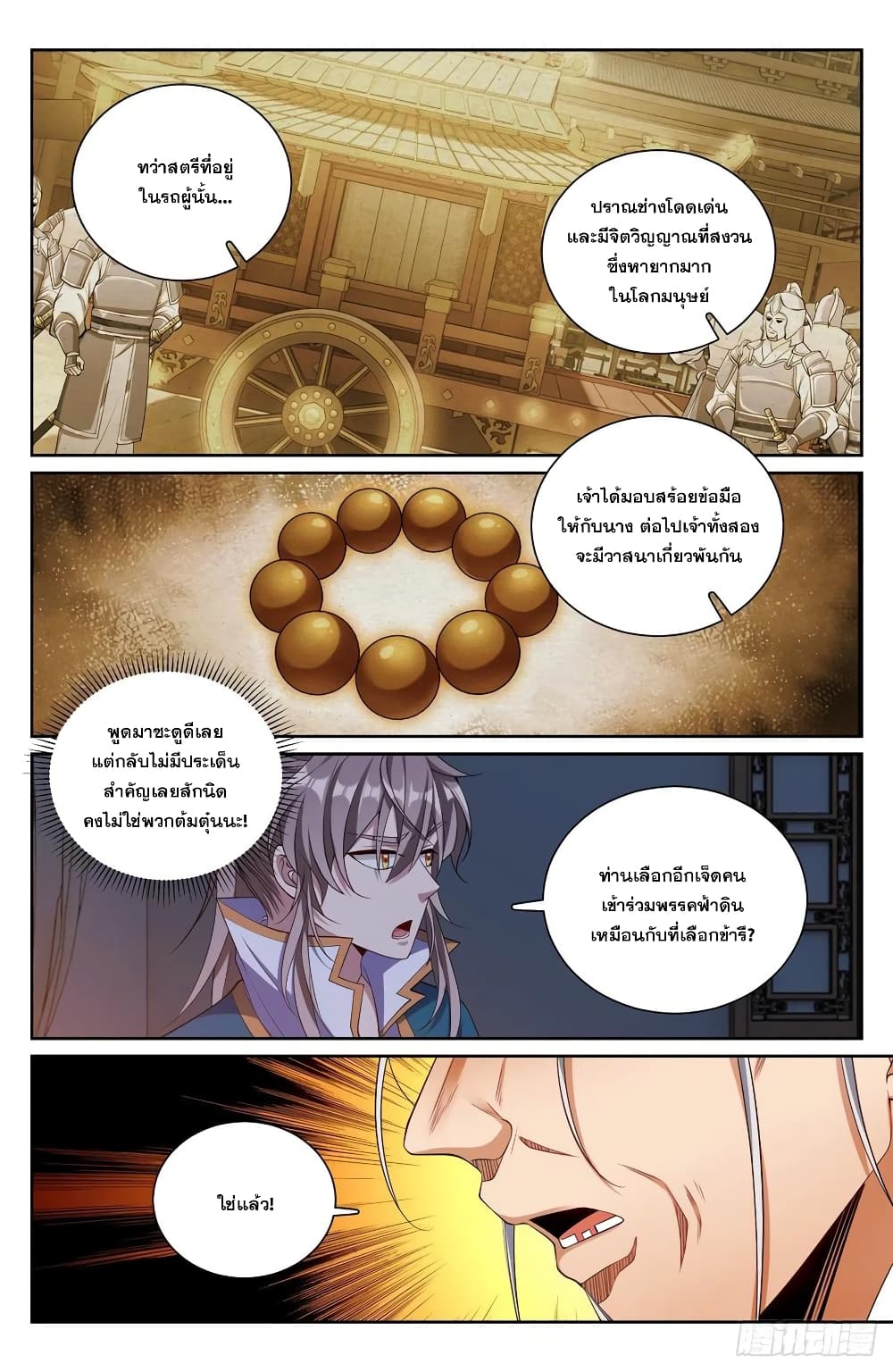 Nightwatcher page 8