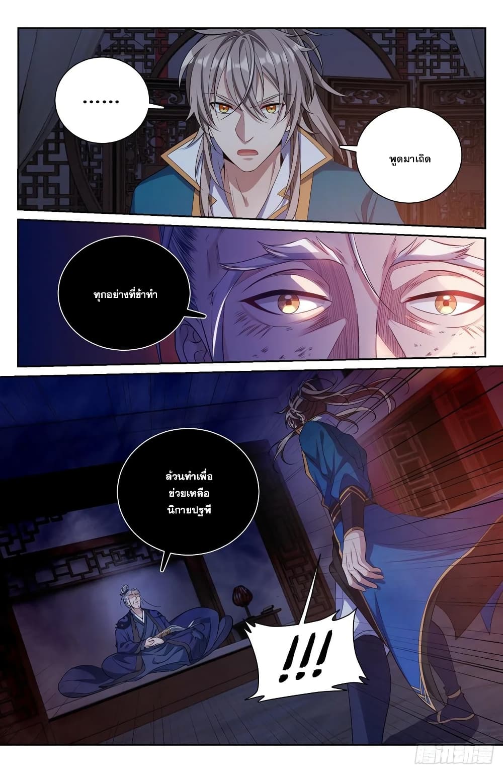 Nightwatcher page 10
