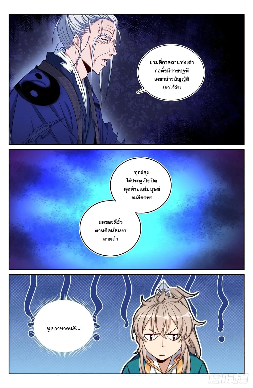 Nightwatcher page 2