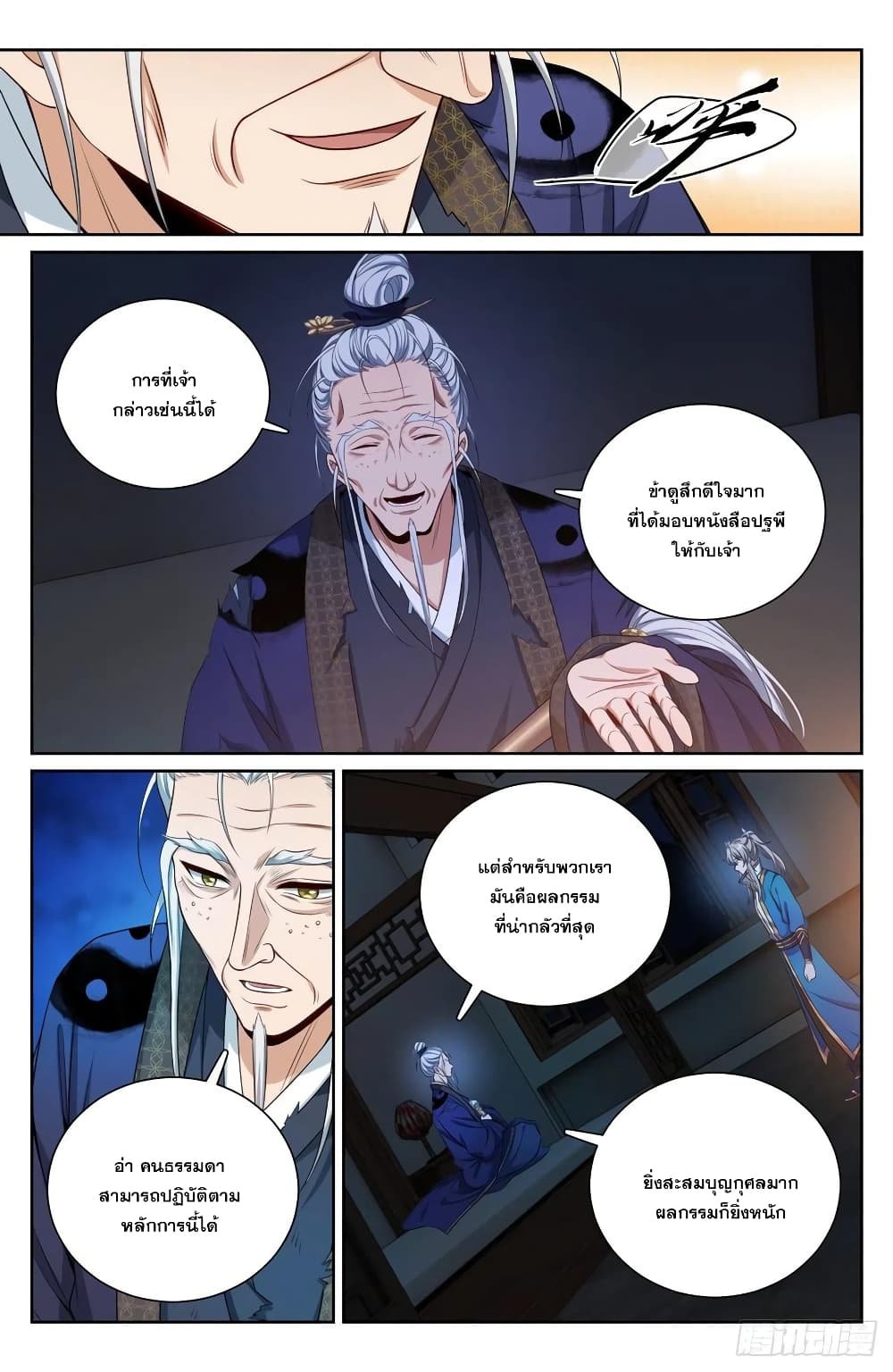 Nightwatcher page 6