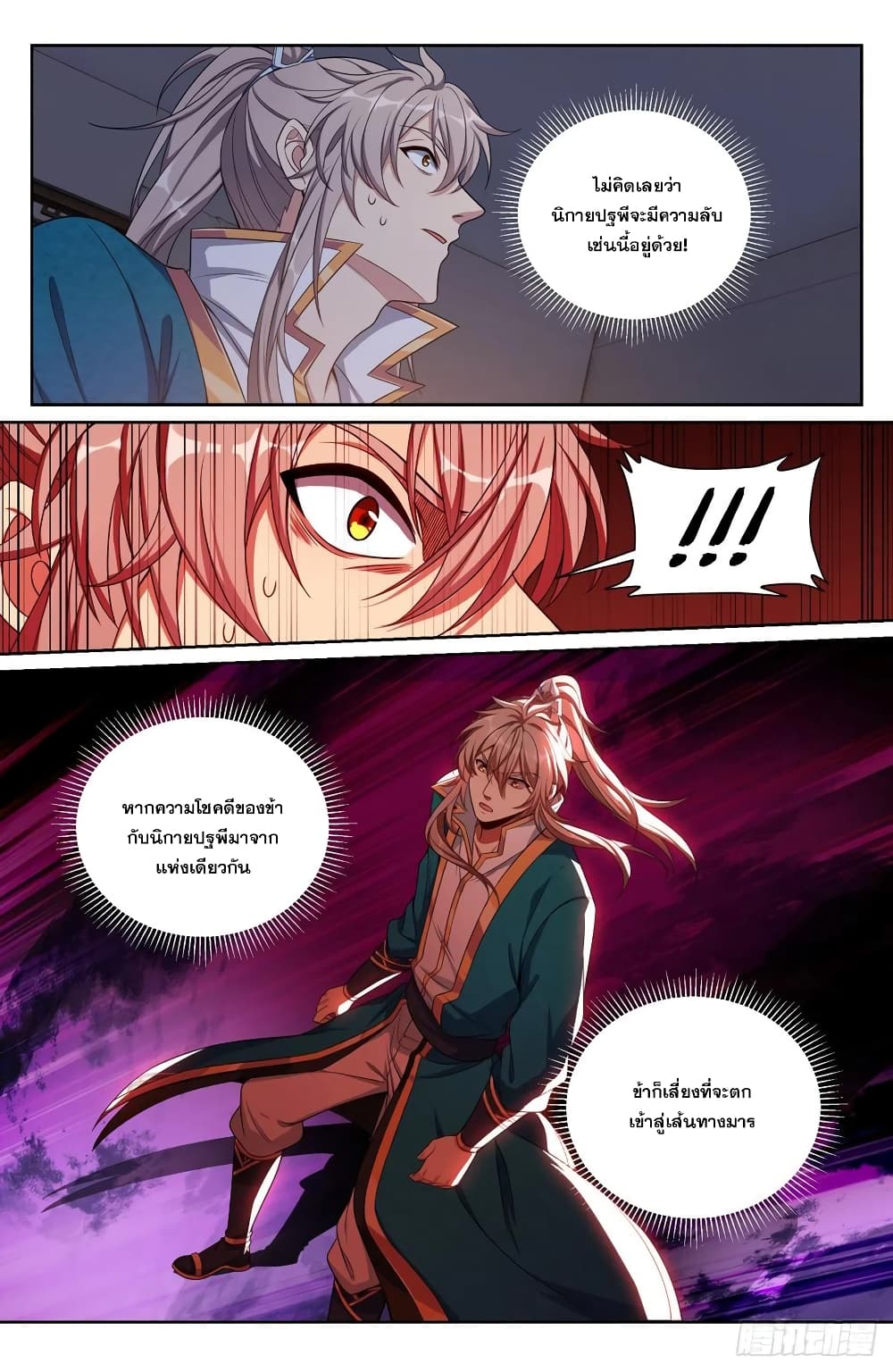 Nightwatcher page 8