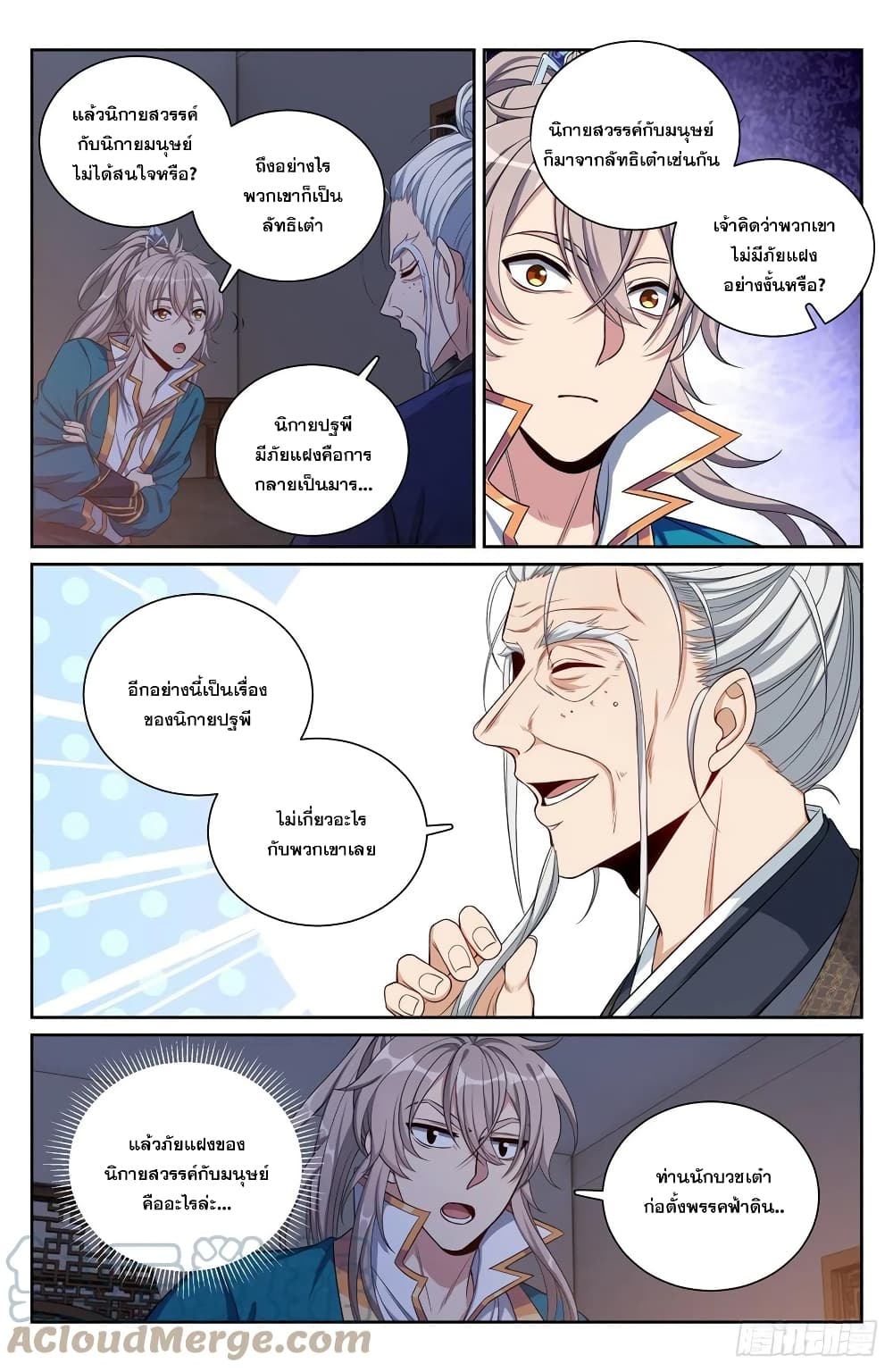 Nightwatcher page 9