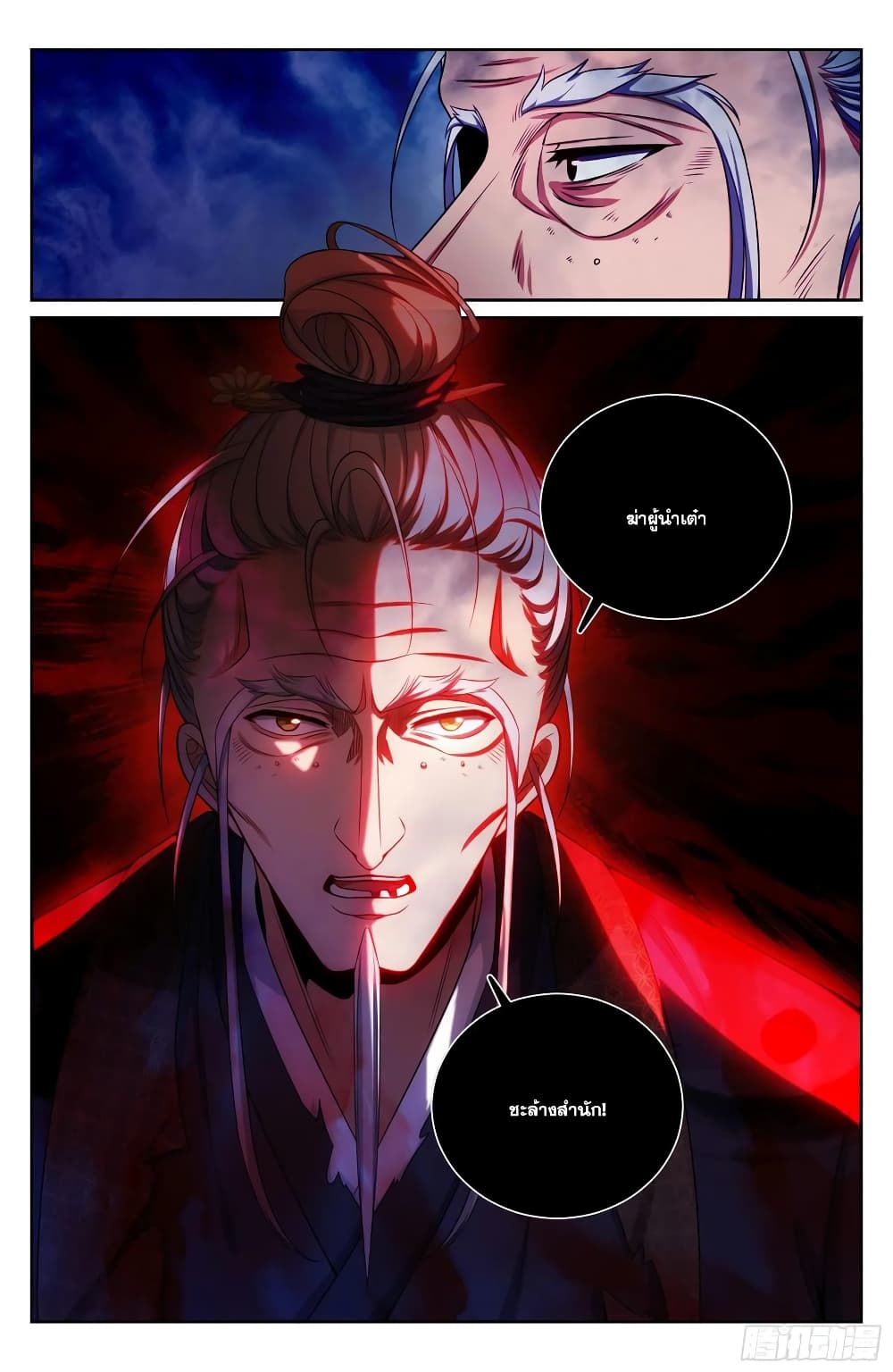 Nightwatcher page 10