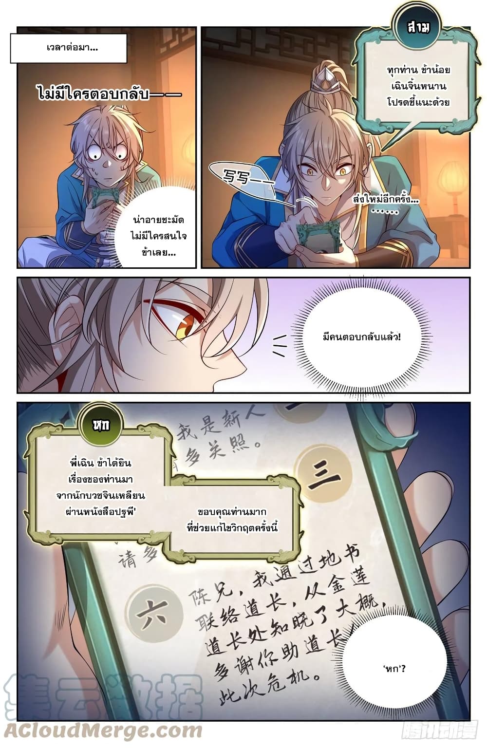 Nightwatcher page 3