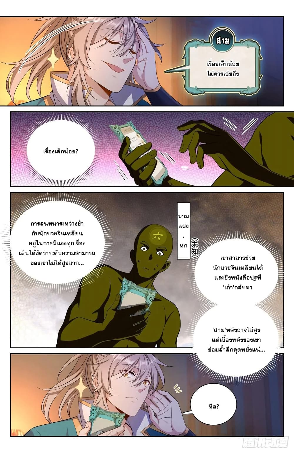 Nightwatcher page 4