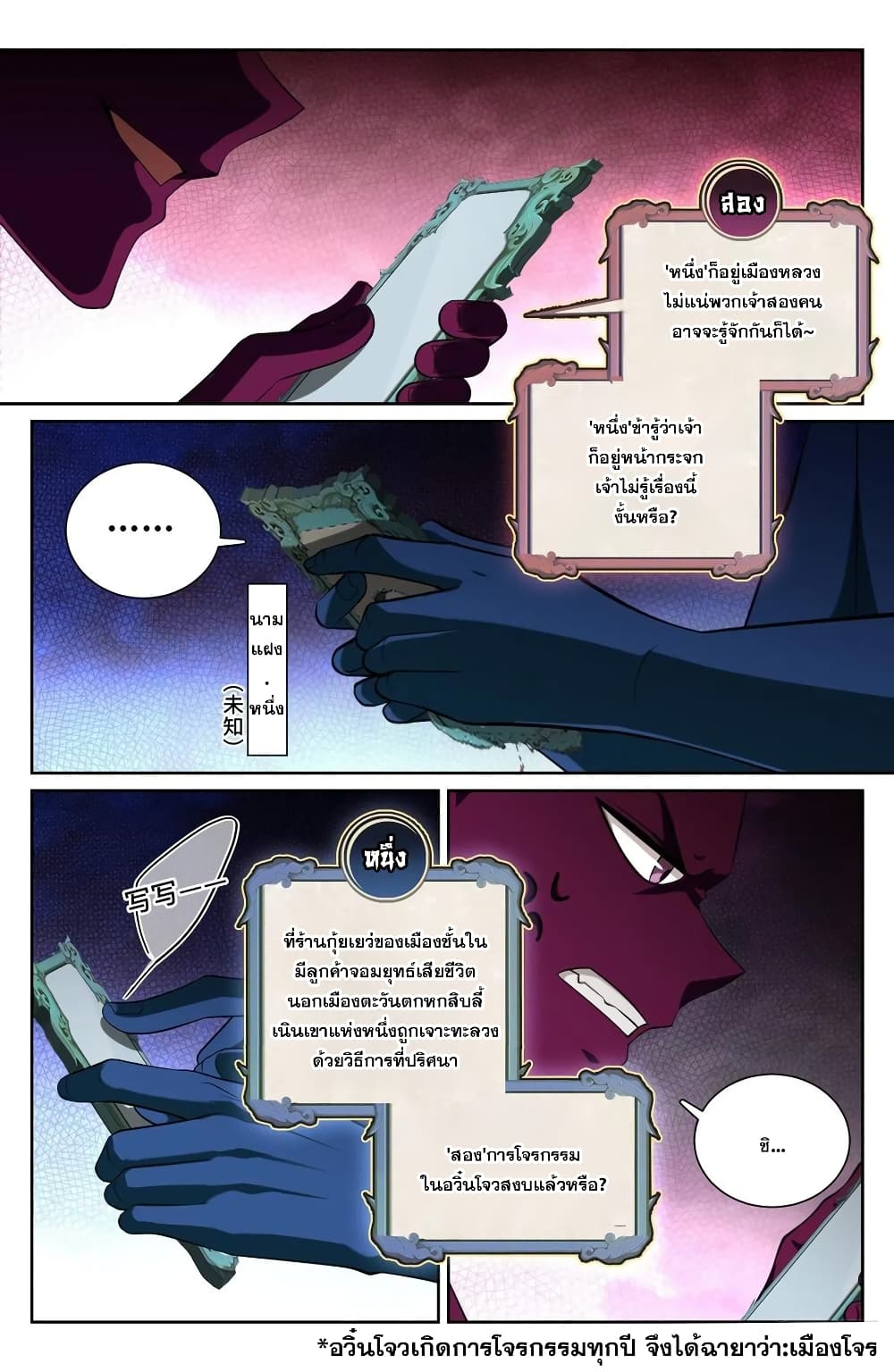 Nightwatcher page 8