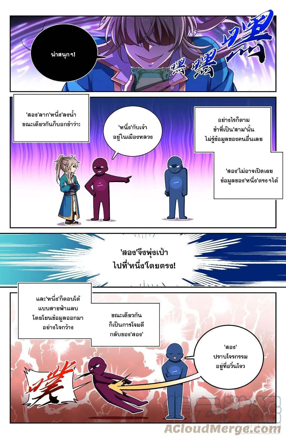 Nightwatcher page 9