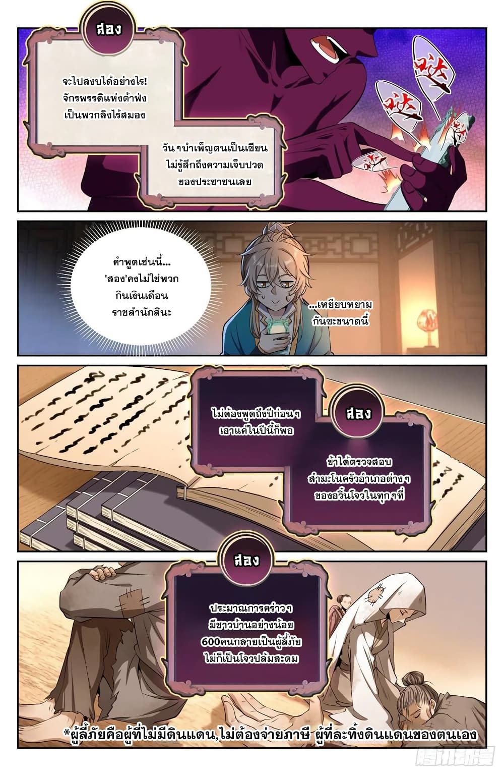 Nightwatcher page 10