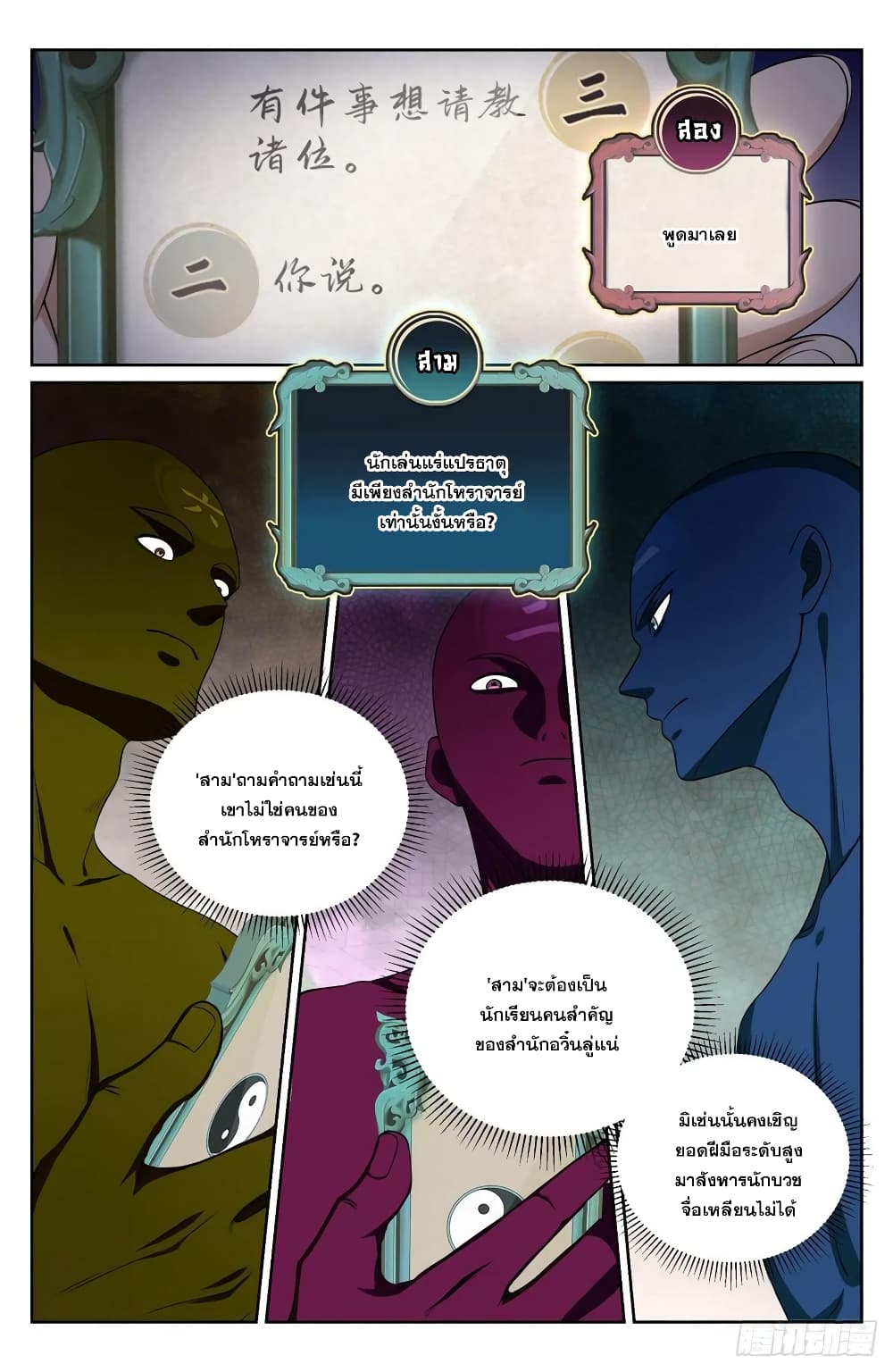 Nightwatcher page 2