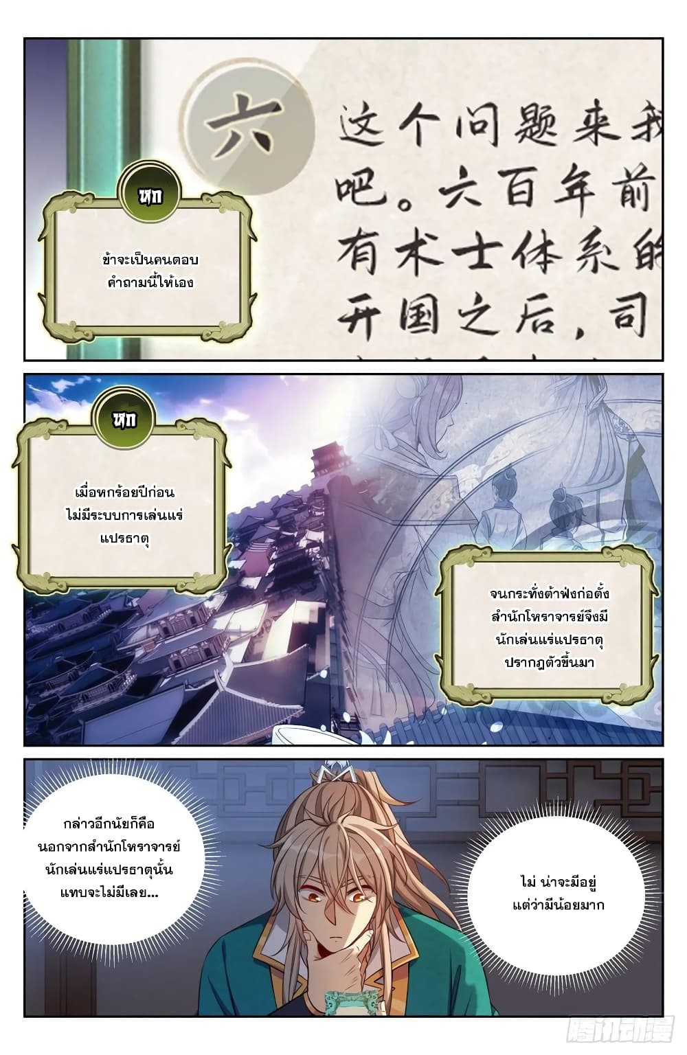 Nightwatcher page 4