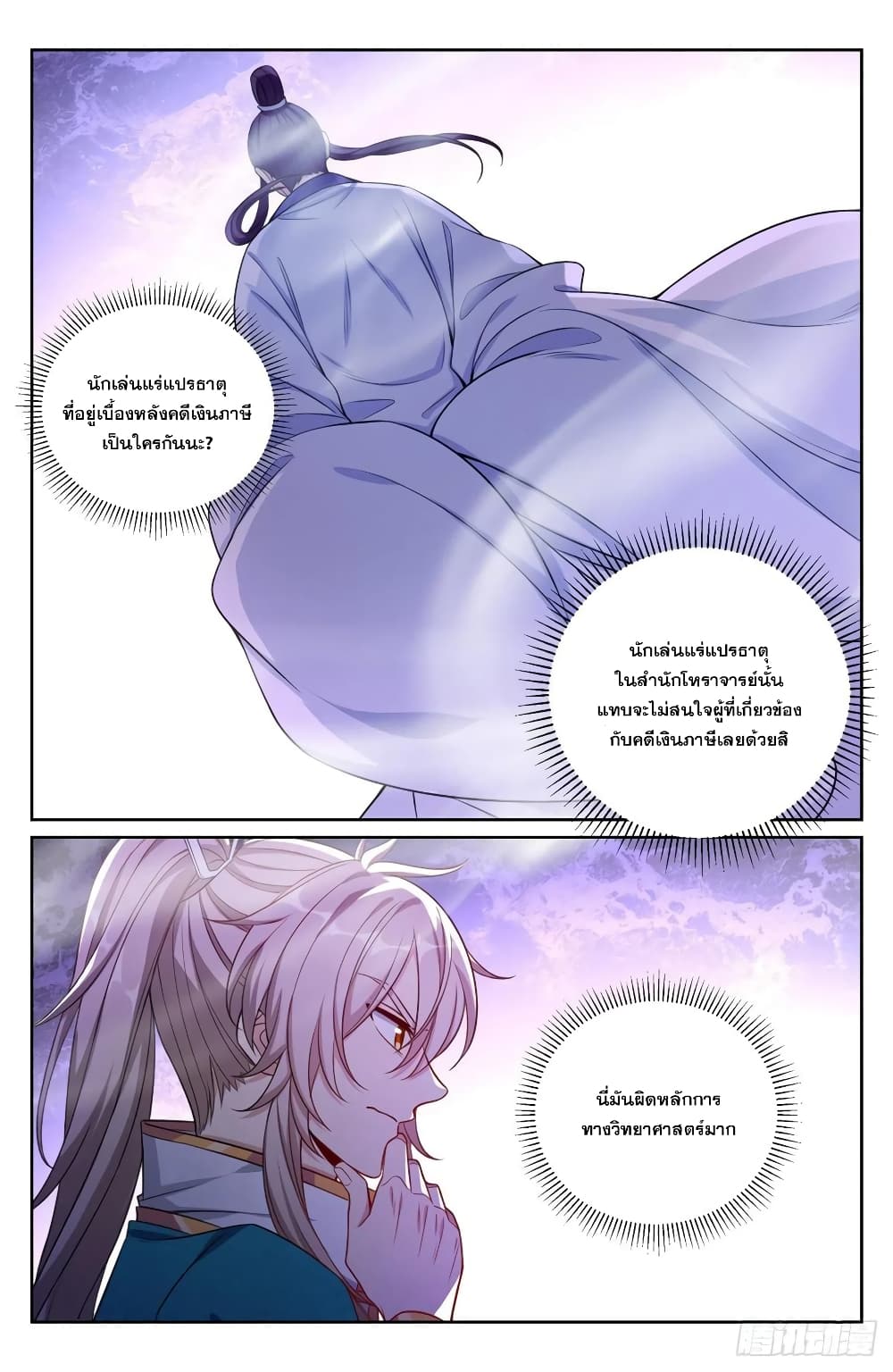 Nightwatcher page 6