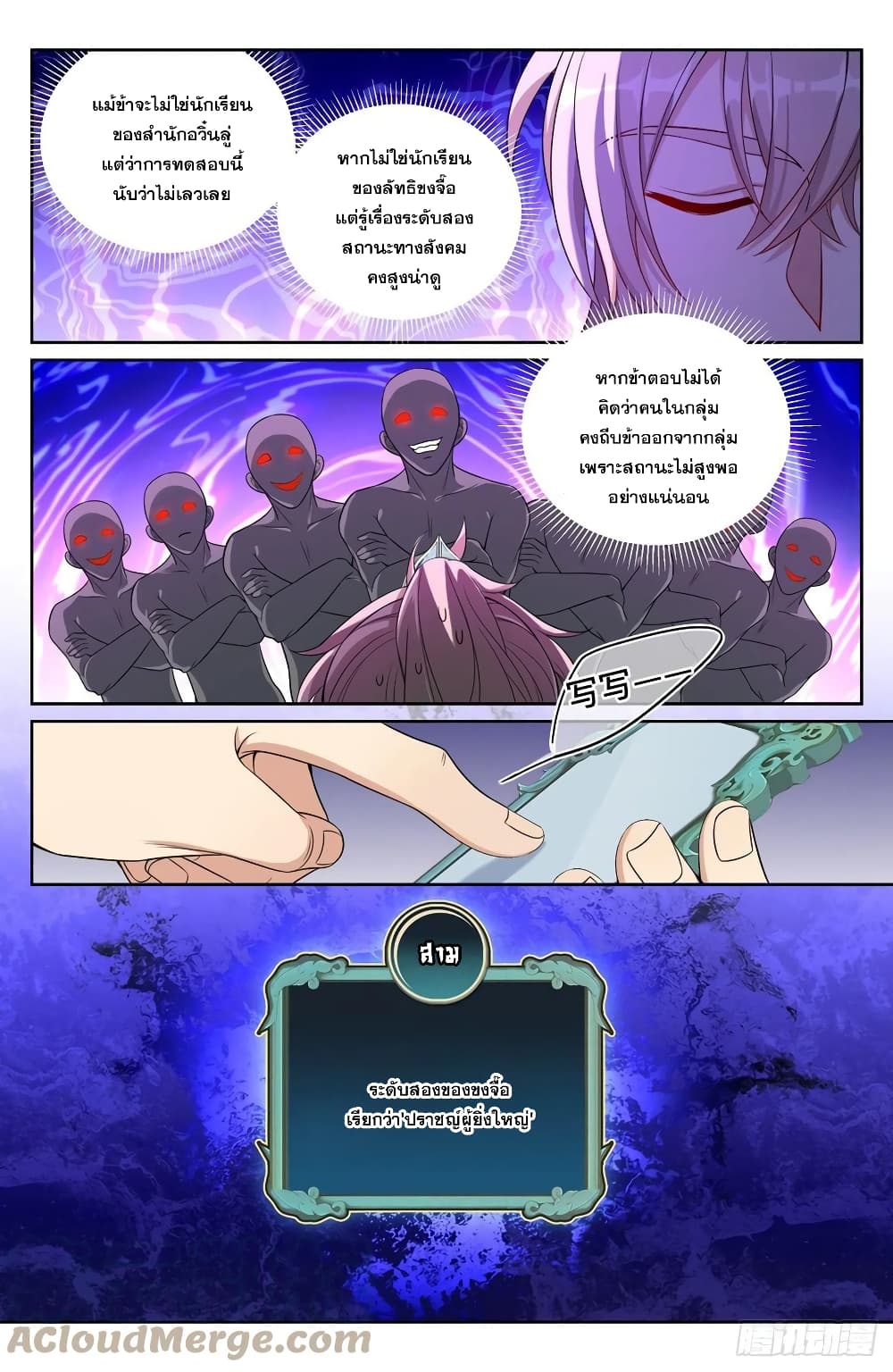Nightwatcher page 9