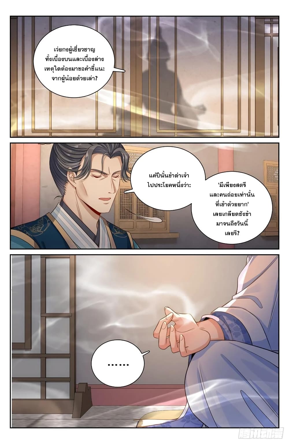 Nightwatcher page 2