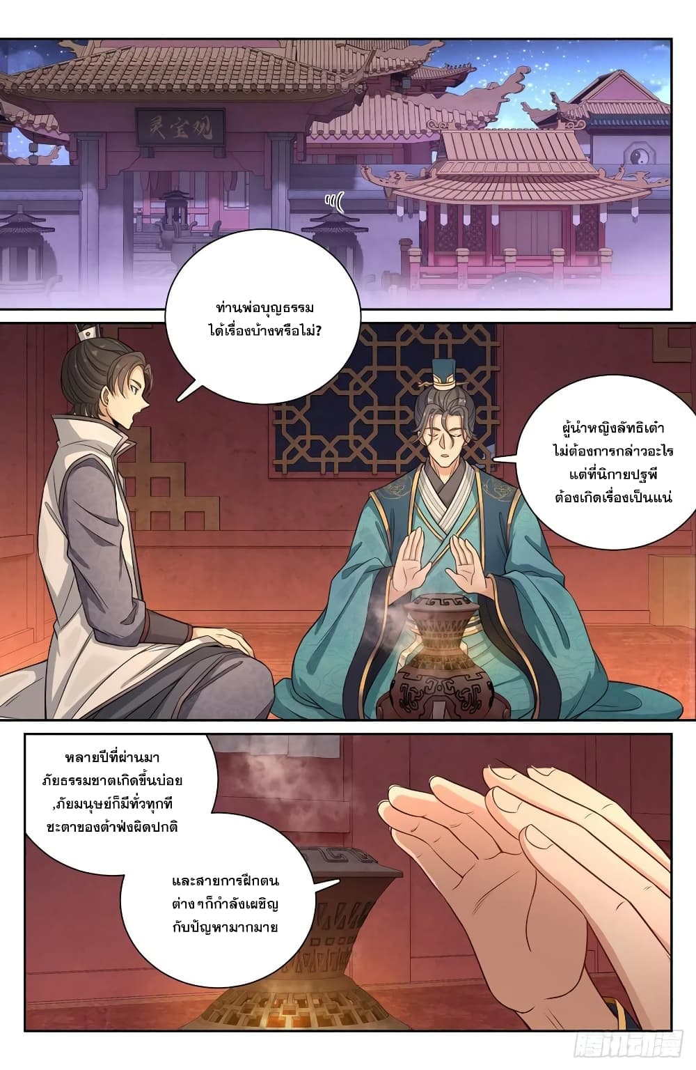 Nightwatcher page 4