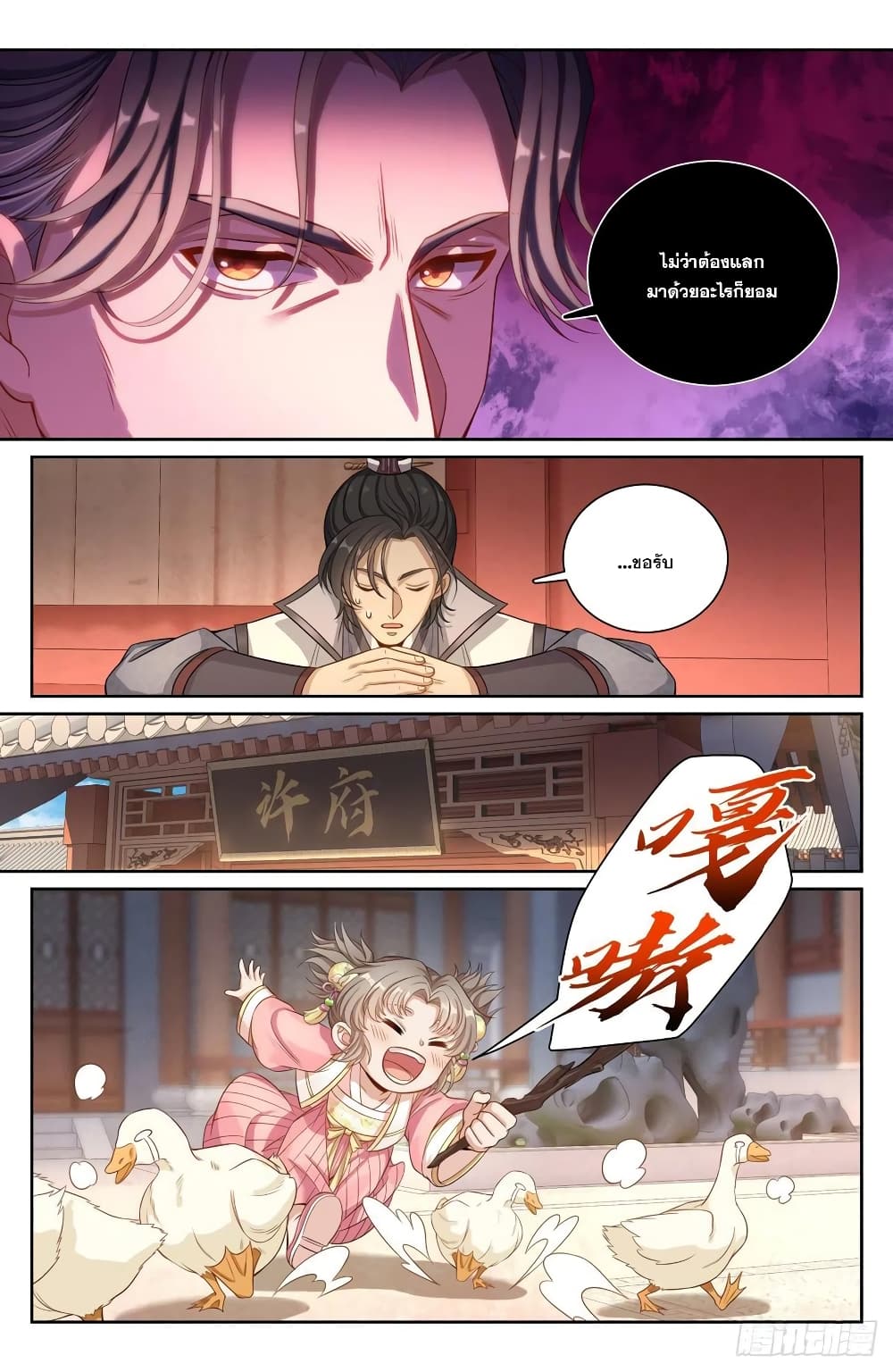 Nightwatcher page 6