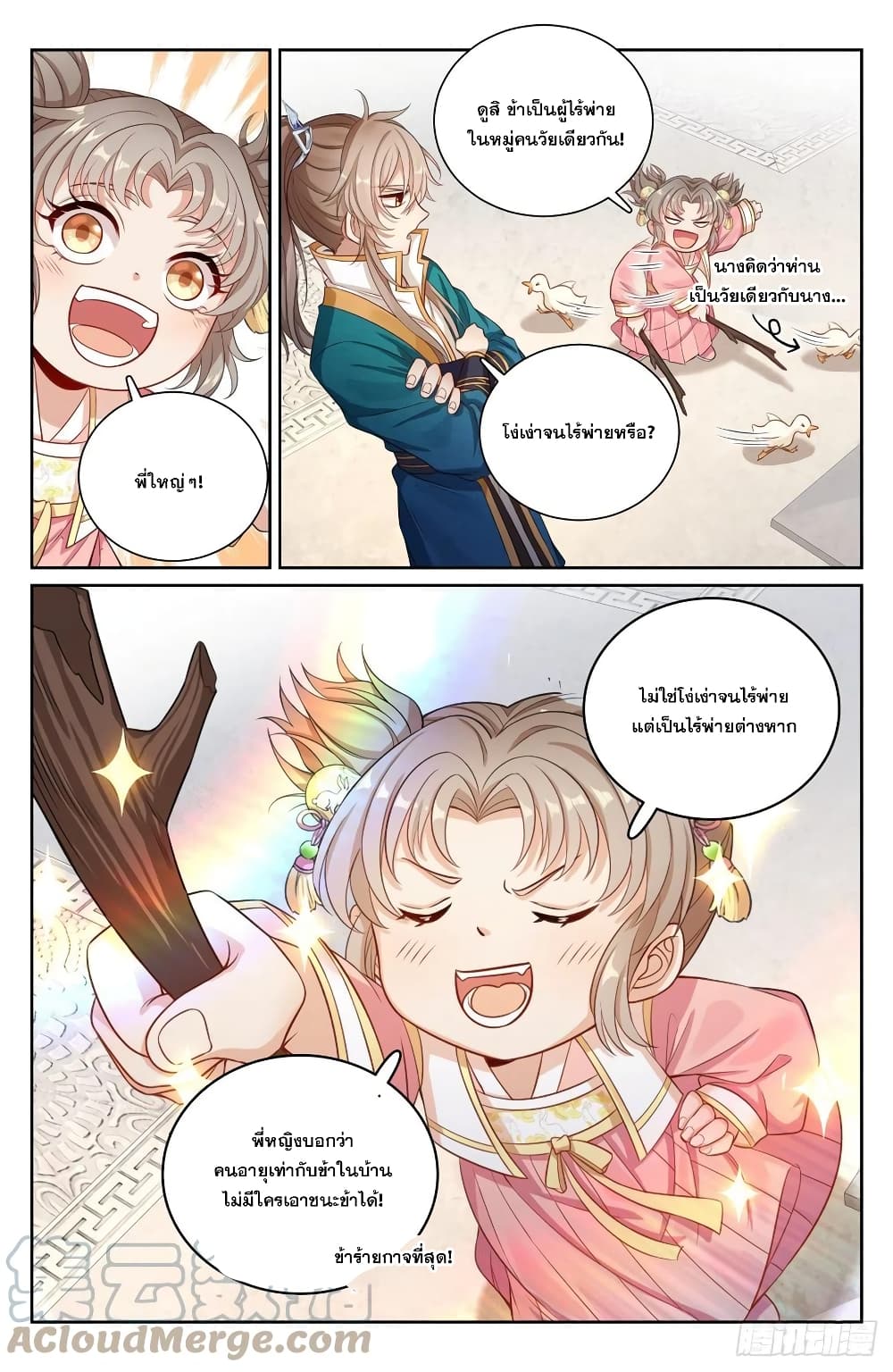 Nightwatcher page 7