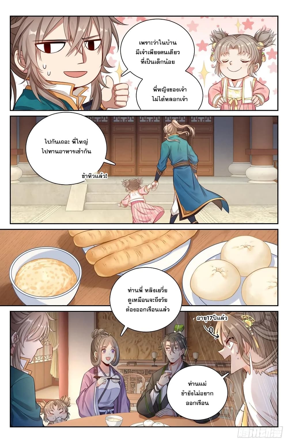 Nightwatcher page 8