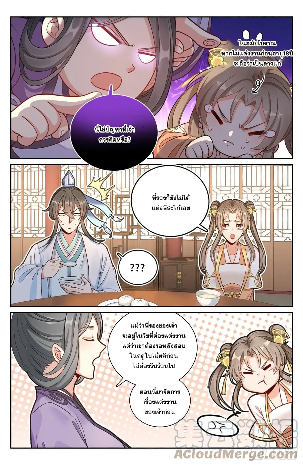 Nightwatcher page 9