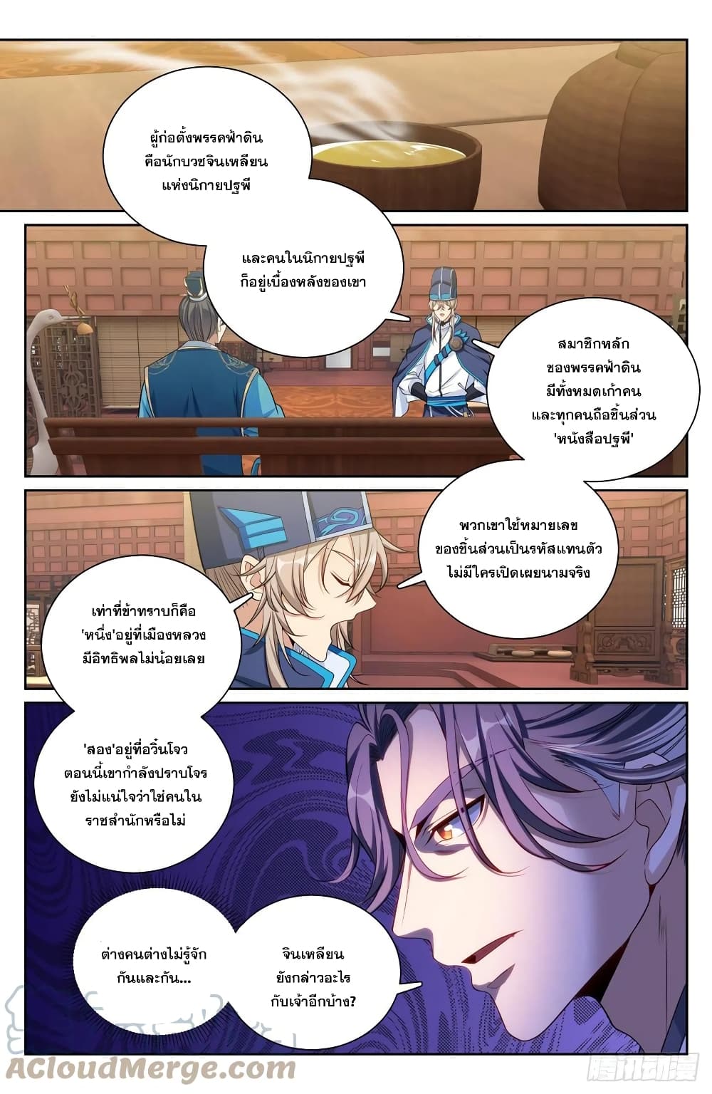 Nightwatcher page 3