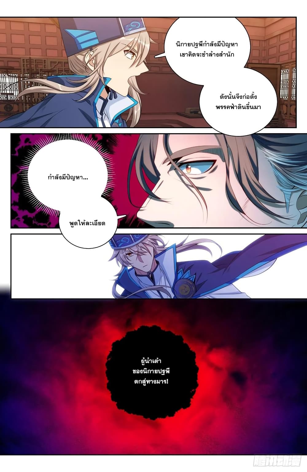 Nightwatcher page 4