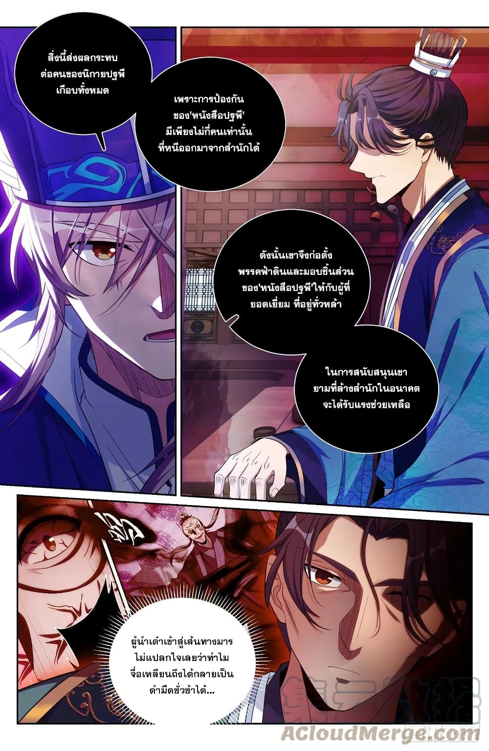 Nightwatcher page 5