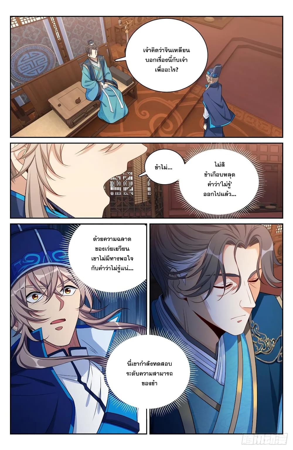 Nightwatcher page 6