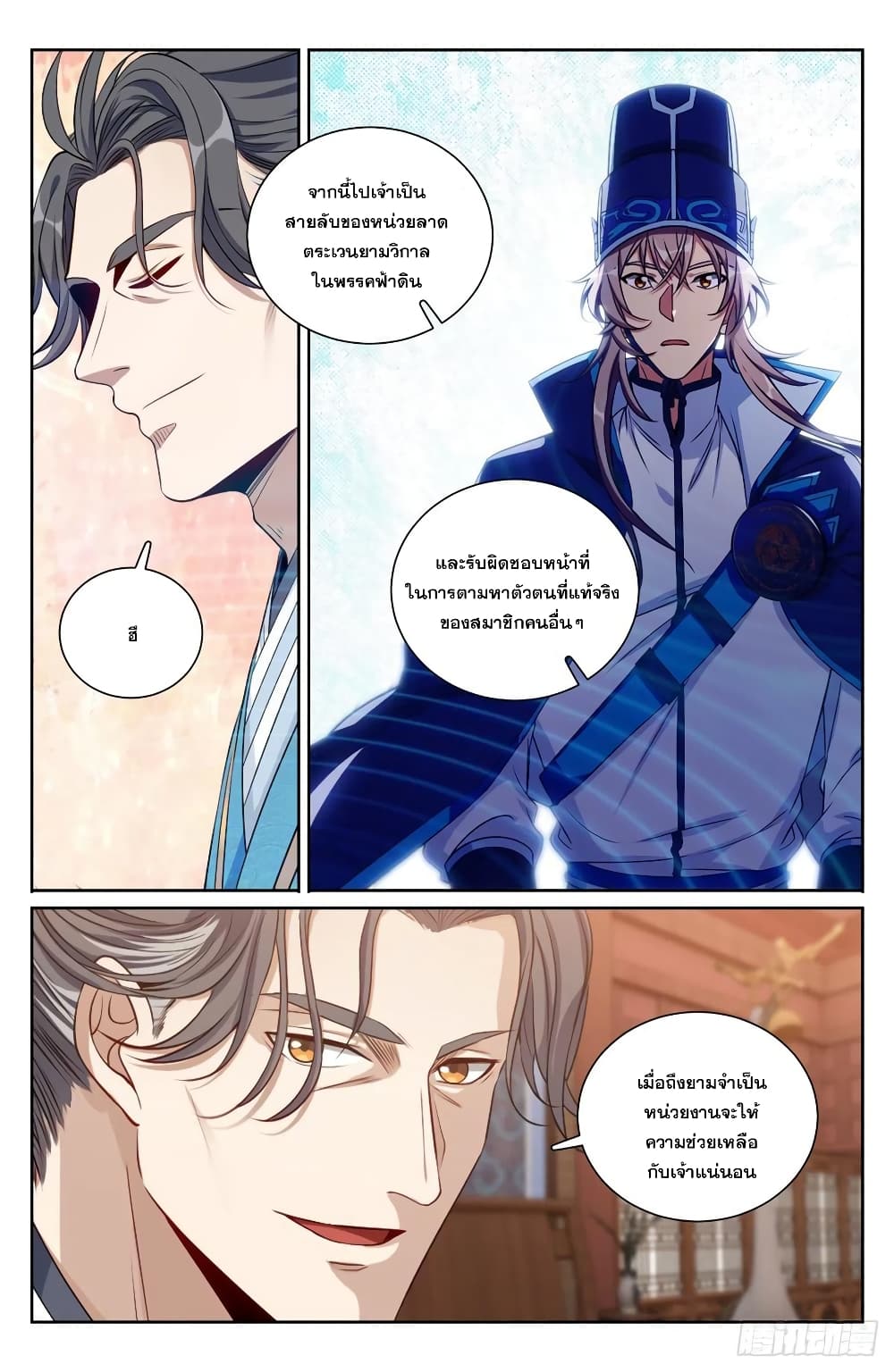 Nightwatcher page 8