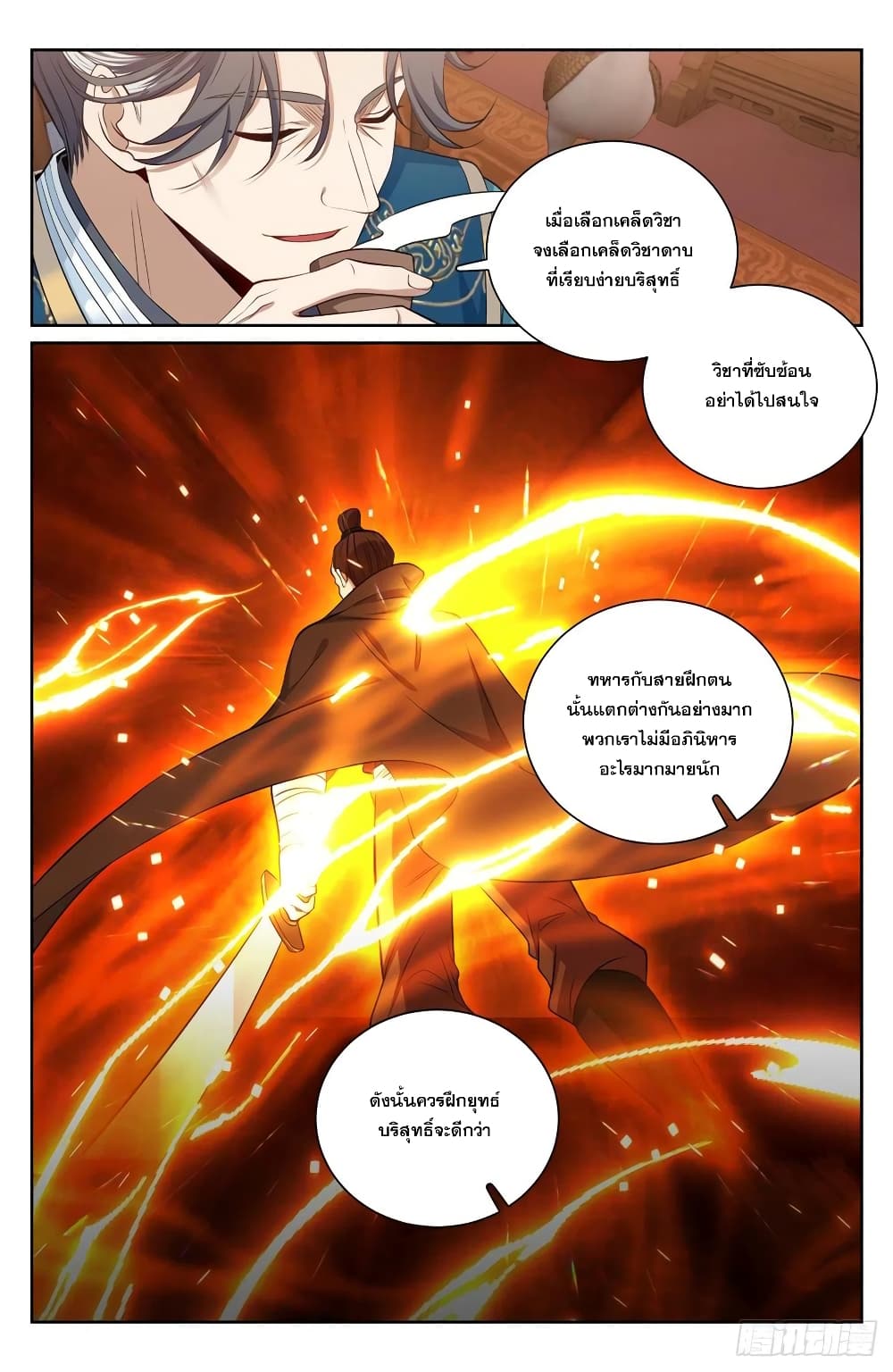 Nightwatcher page 10