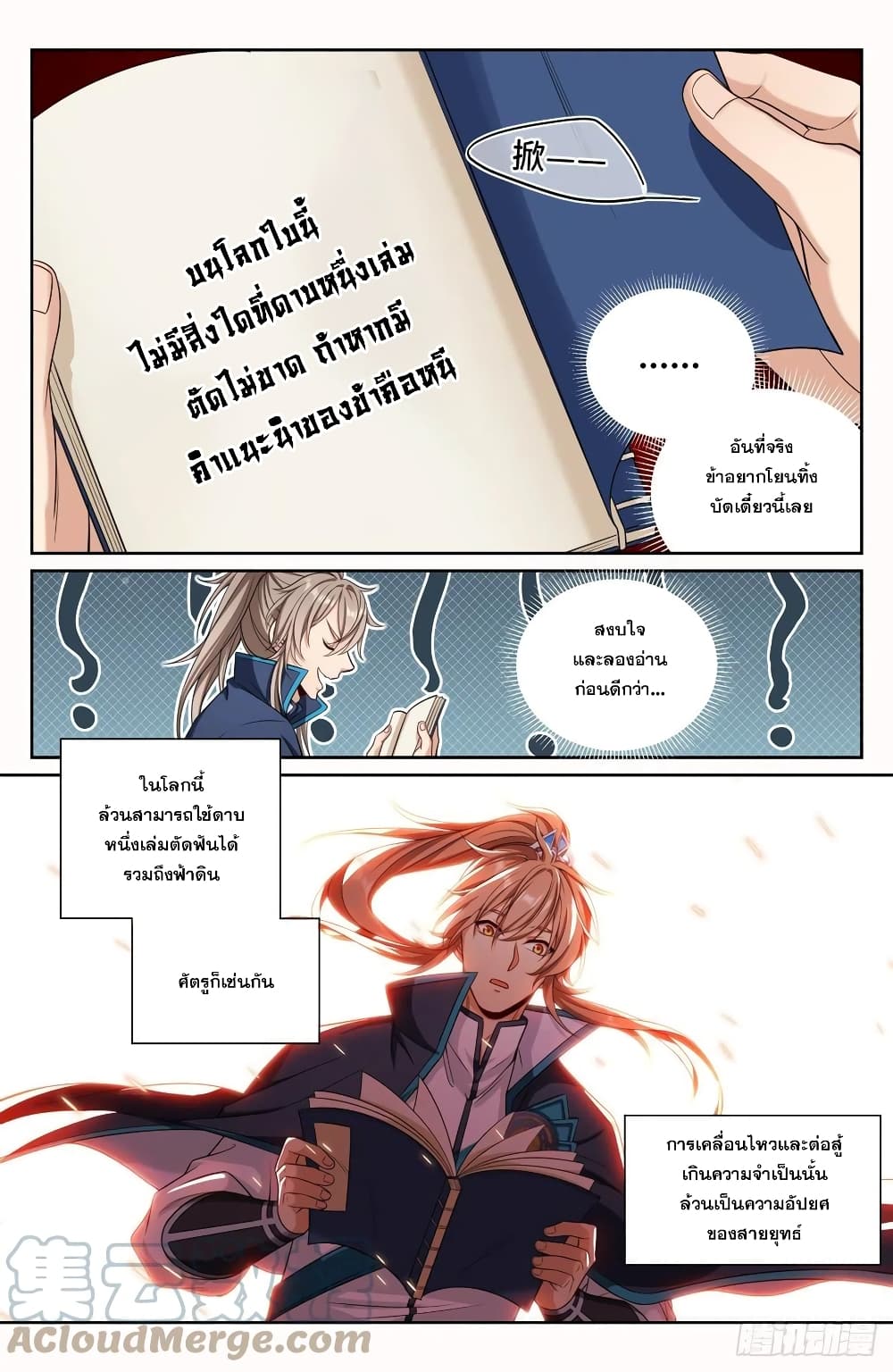 Nightwatcher page 3