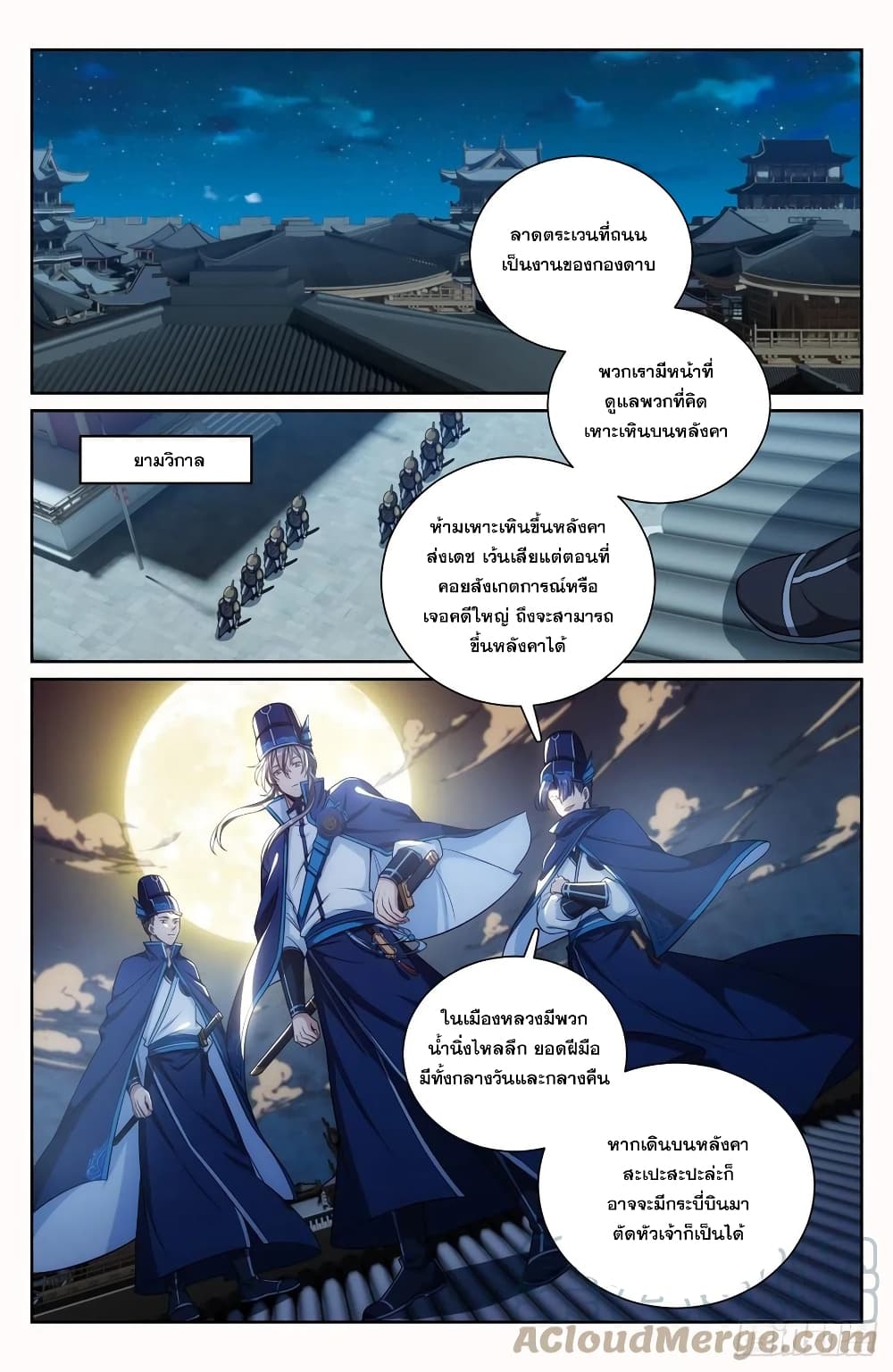 Nightwatcher page 5