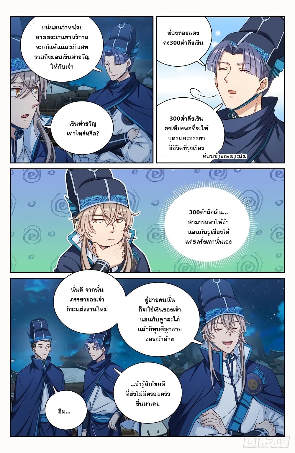 Nightwatcher page 6