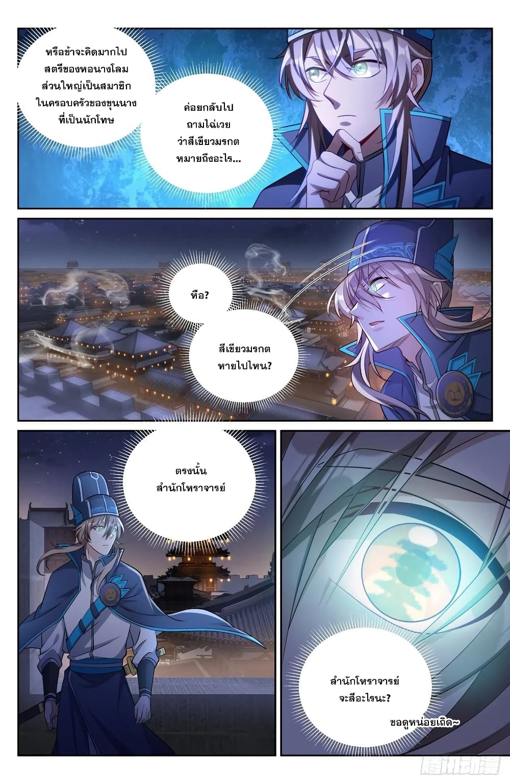Nightwatcher page 2