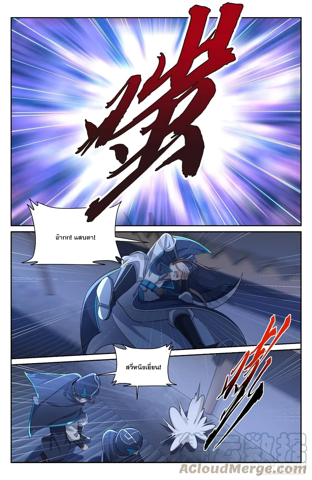 Nightwatcher page 3